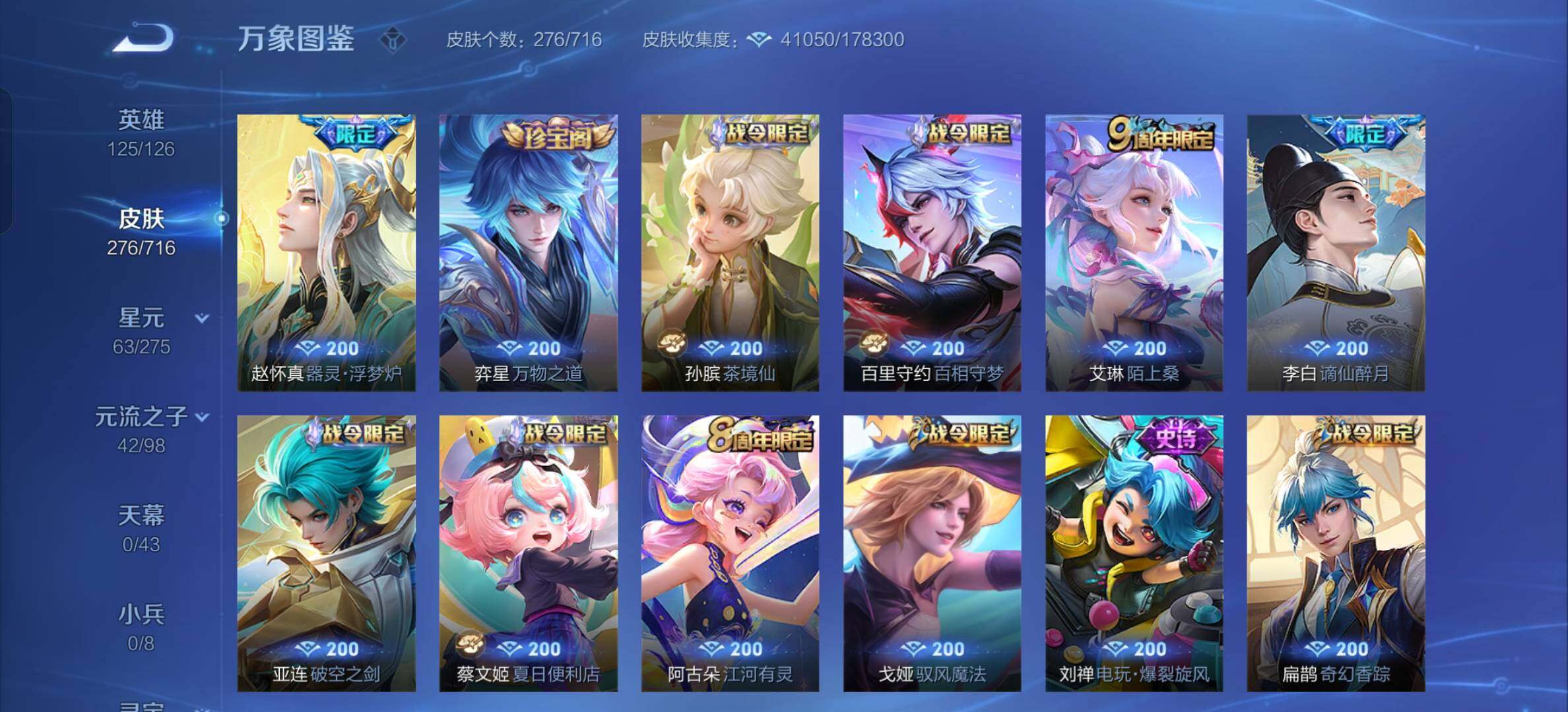 WZYXS3202598王者荣耀账号详情图8 WZYXS3202598王者荣耀账号详情图8