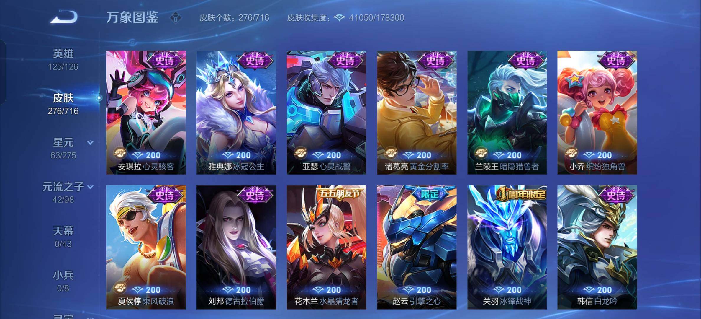 WZYXS3202598王者荣耀账号详情图11 WZYXS3202598王者荣耀账号详情图11