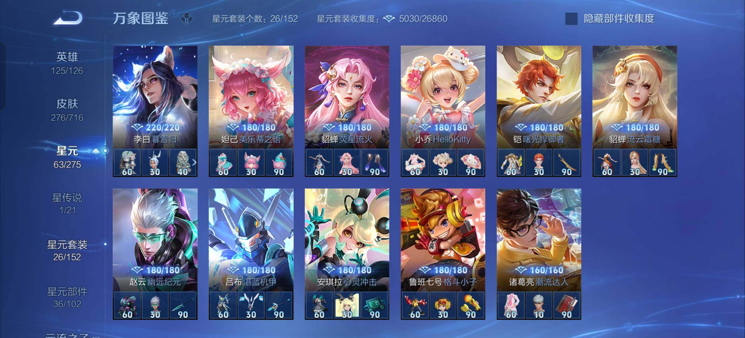 WZYXS3202598王者荣耀账号详情图13 WZYXS3202598王者荣耀账号详情图13