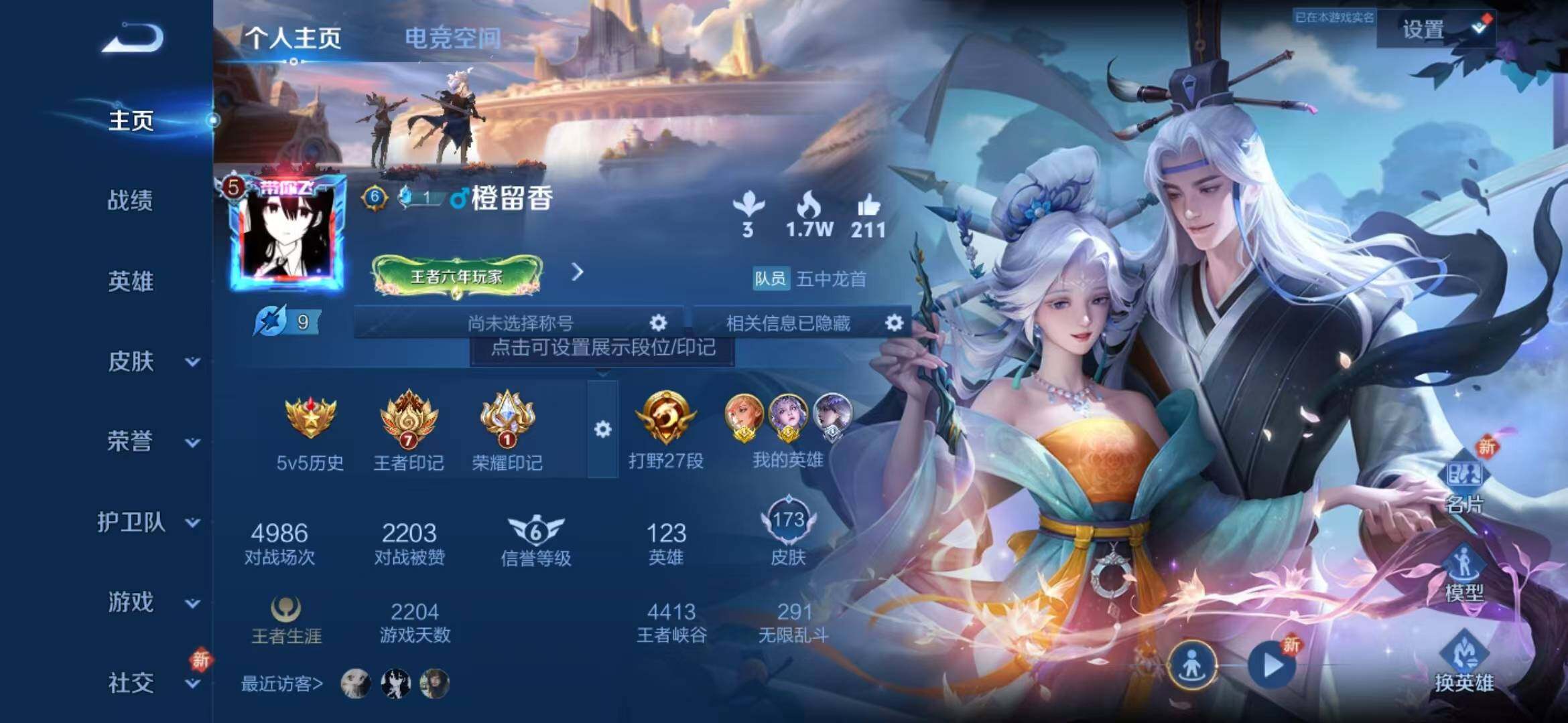 WZLFY3201738王者荣耀账号详情图6