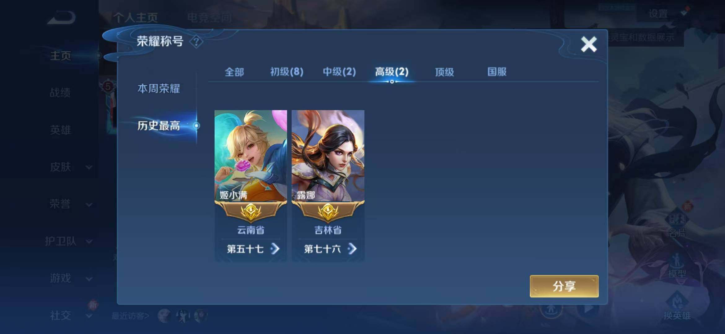 WZLFY3201738王者荣耀账号详情图7