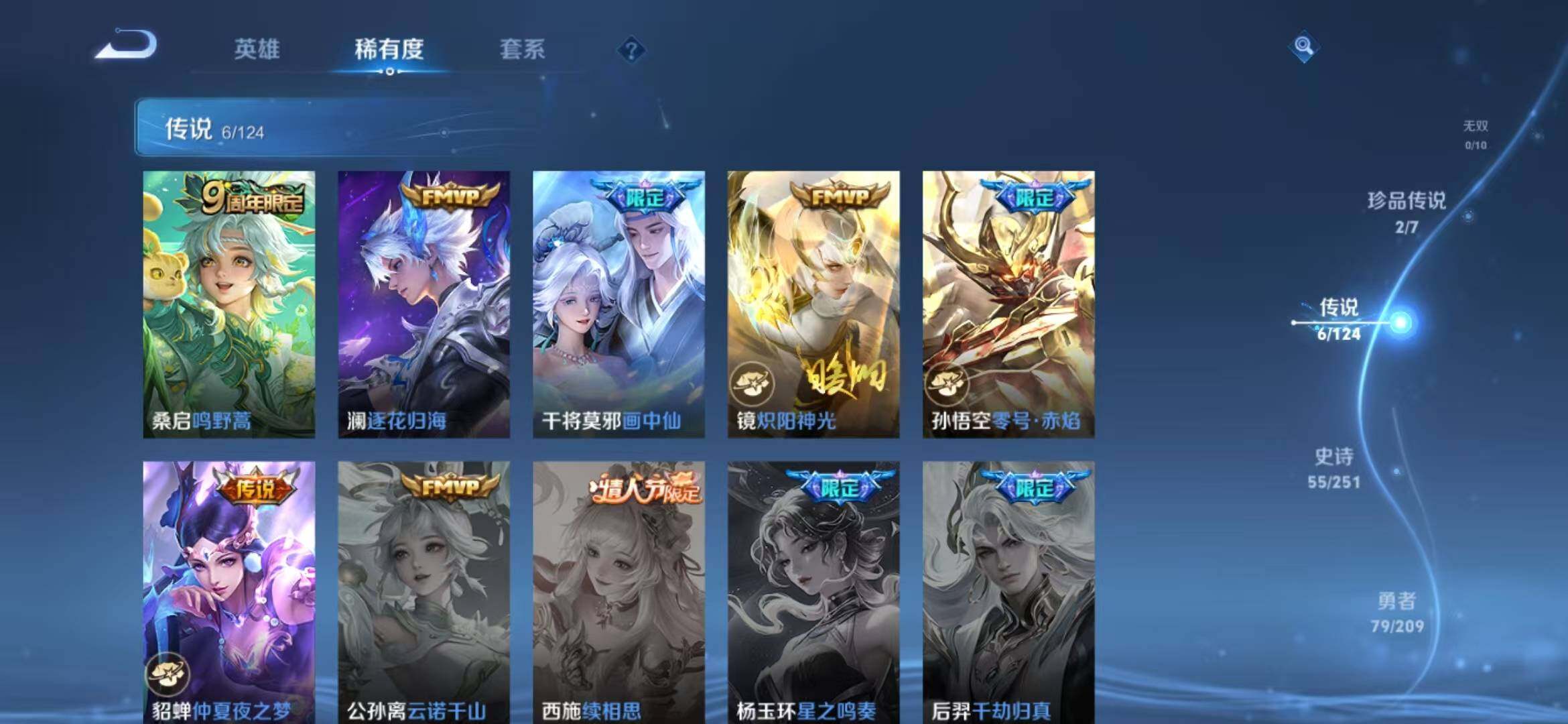 WZLFY3201738王者荣耀账号详情图9
