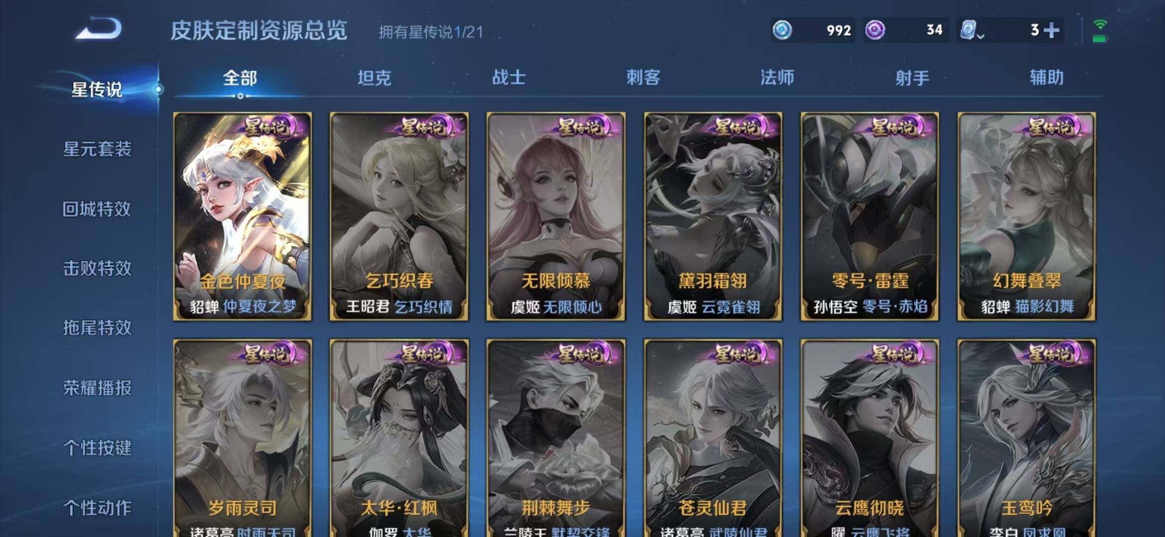 WZLFY3201738王者荣耀账号详情图11