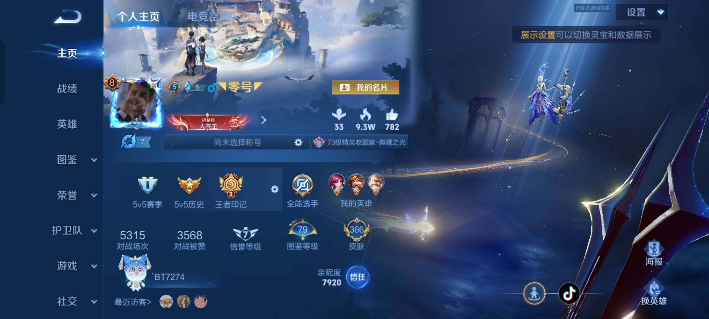 WZCMW3236986王者荣耀账号详情图8