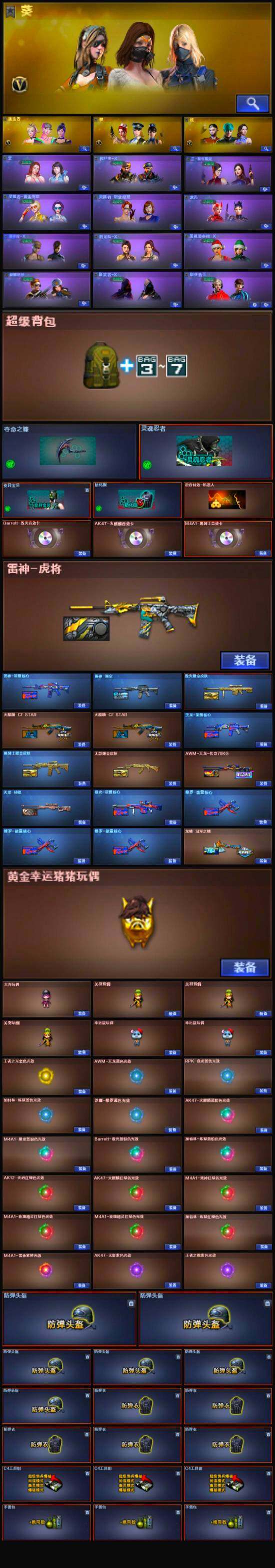 CFLX320346穿越火线账号详情图6 CFLX320346穿越火线账号详情图6