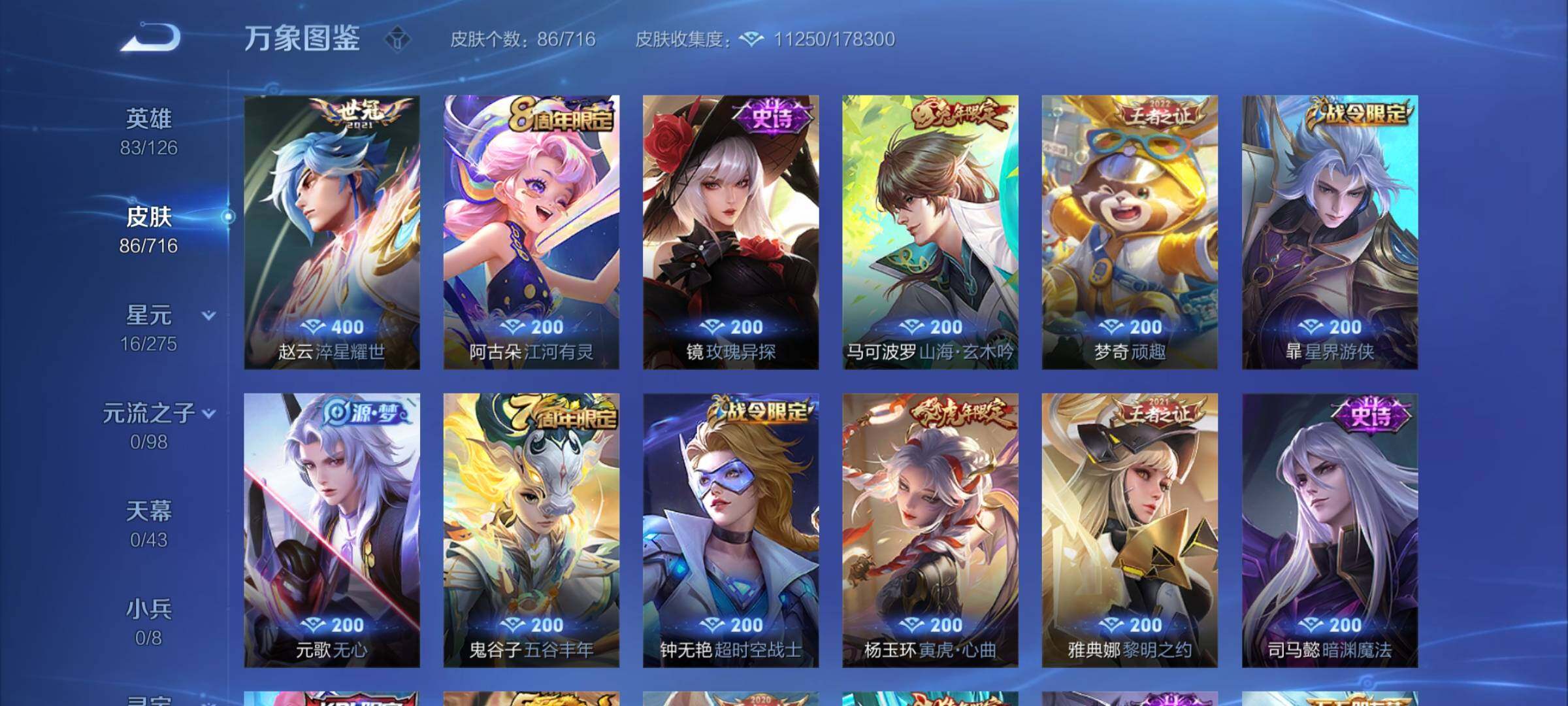 WZYXS3205138王者荣耀账号详情图5 WZYXS3205138王者荣耀账号详情图5