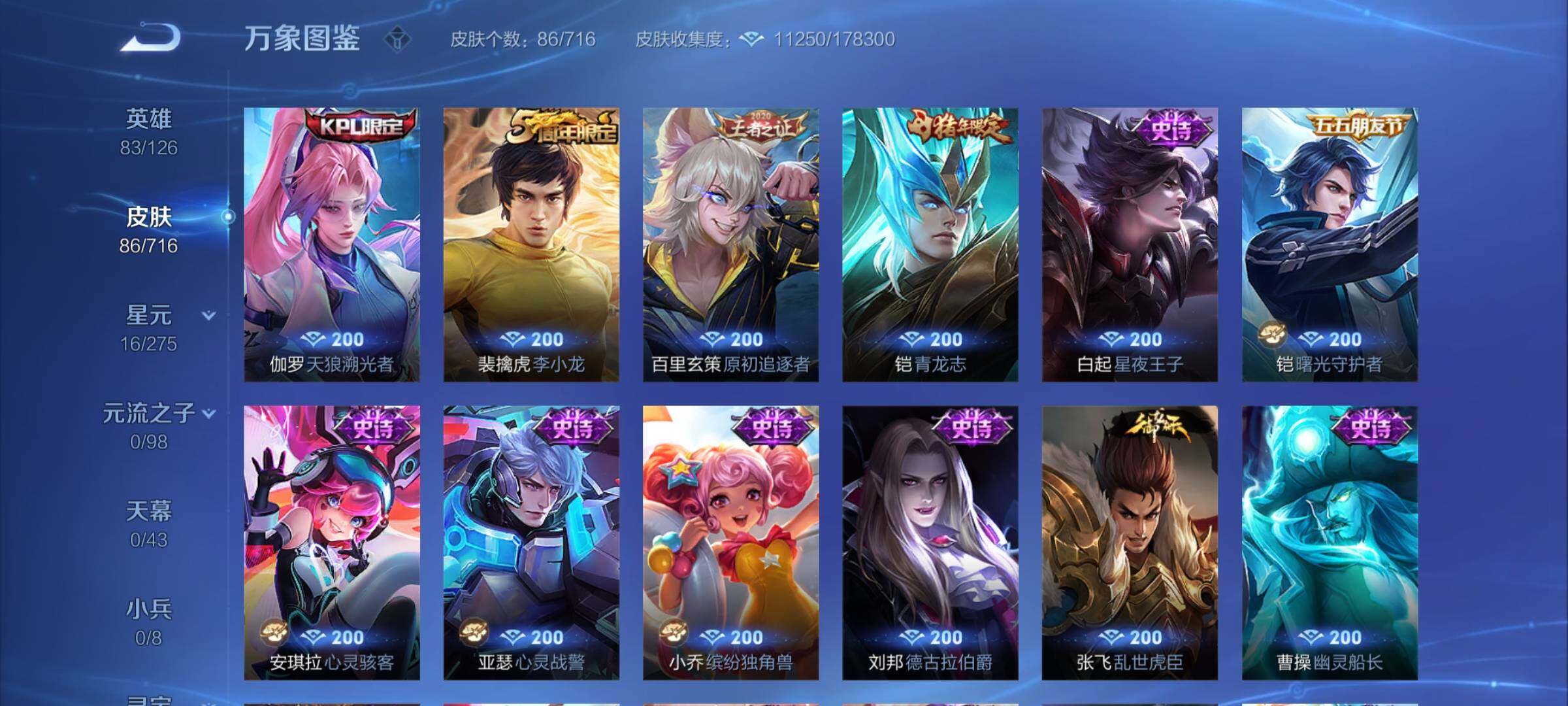 WZYXS3205138王者荣耀账号详情图6 WZYXS3205138王者荣耀账号详情图6