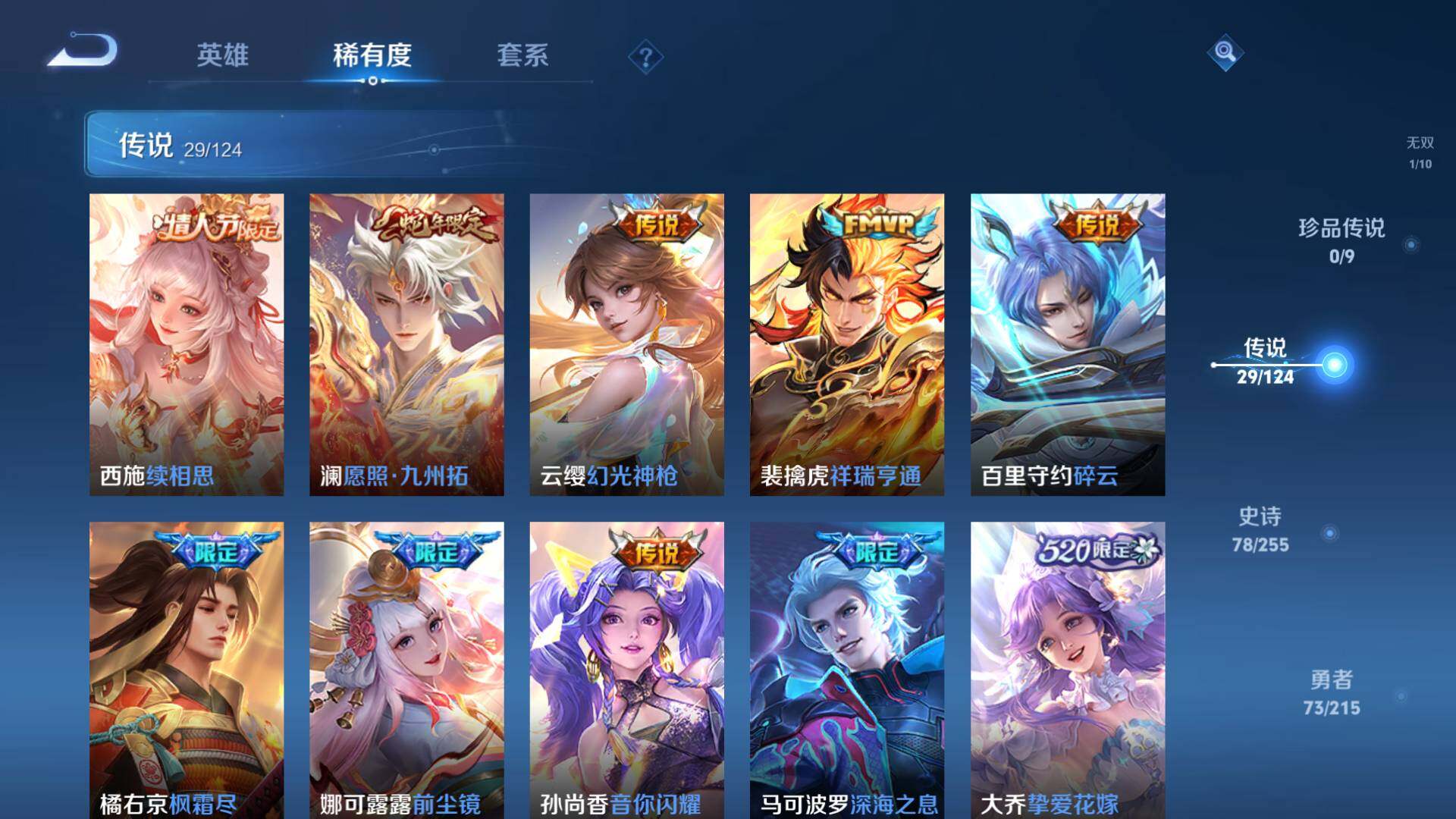 WZLFY3201739王者荣耀账号详情图8 WZLFY3201739王者荣耀账号详情图8