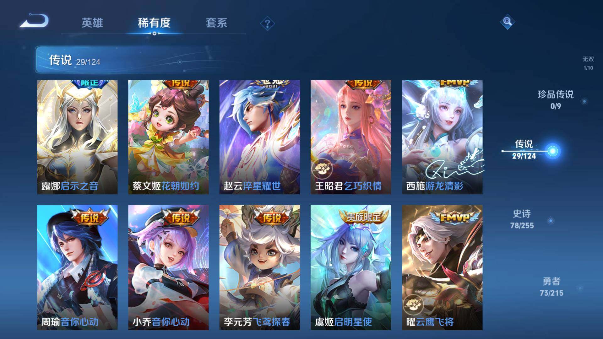 WZLFY3201739王者荣耀账号详情图9 WZLFY3201739王者荣耀账号详情图9