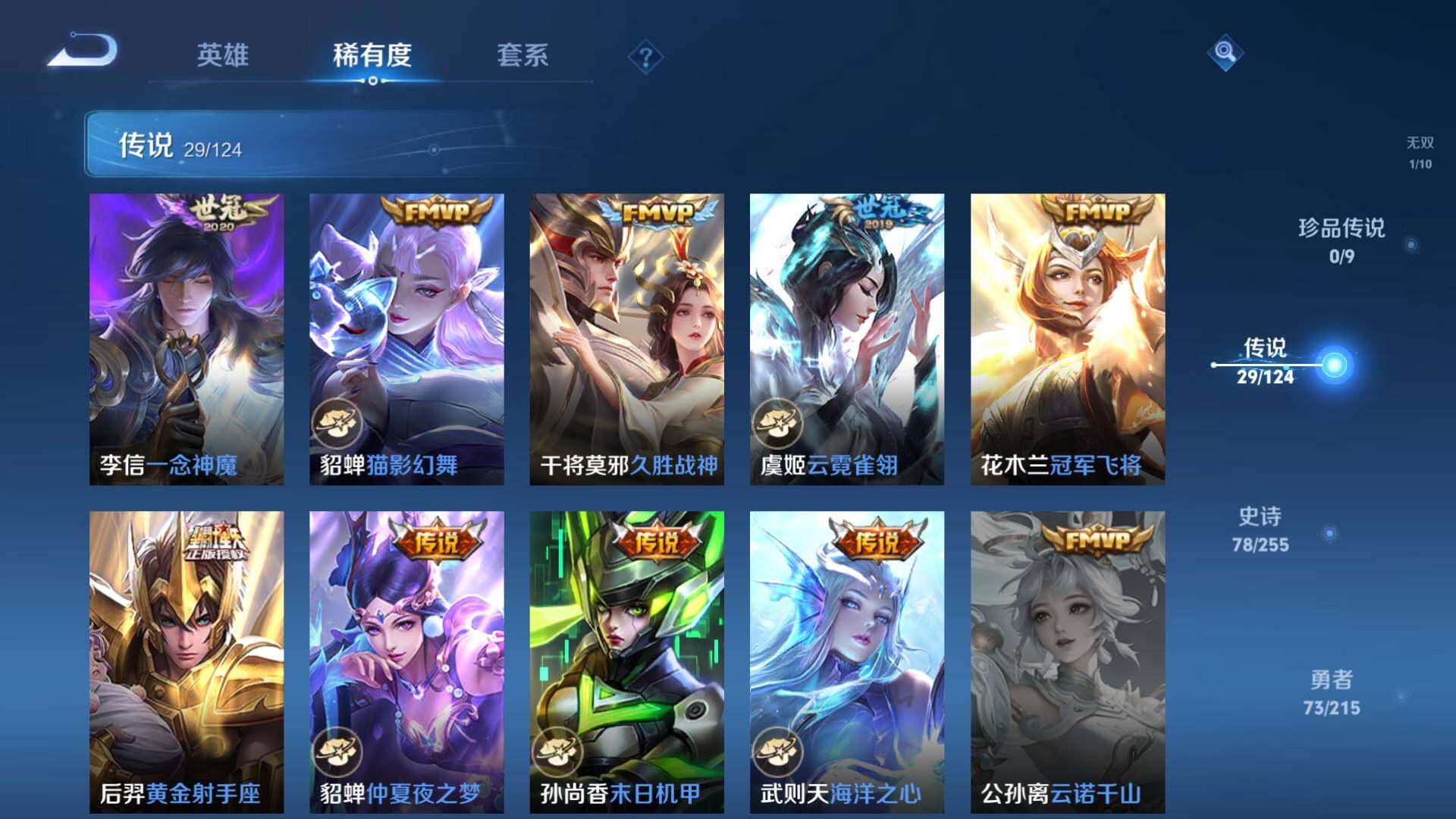 WZLFY3201739王者荣耀账号详情图10 WZLFY3201739王者荣耀账号详情图10