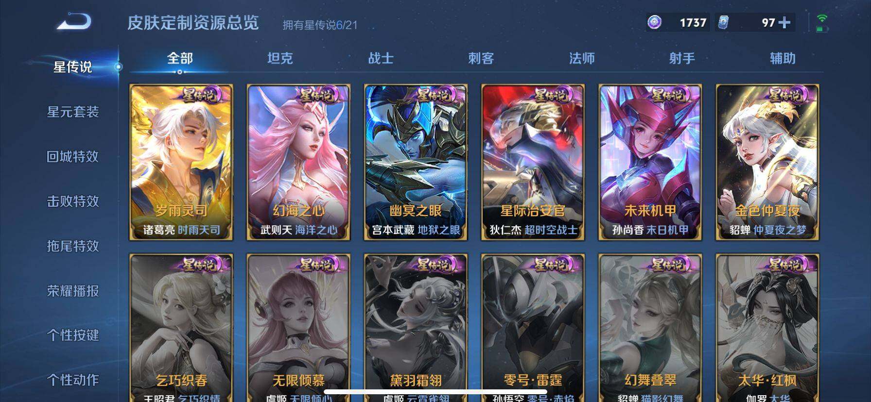 WZ033202187王者荣耀账号详情图6