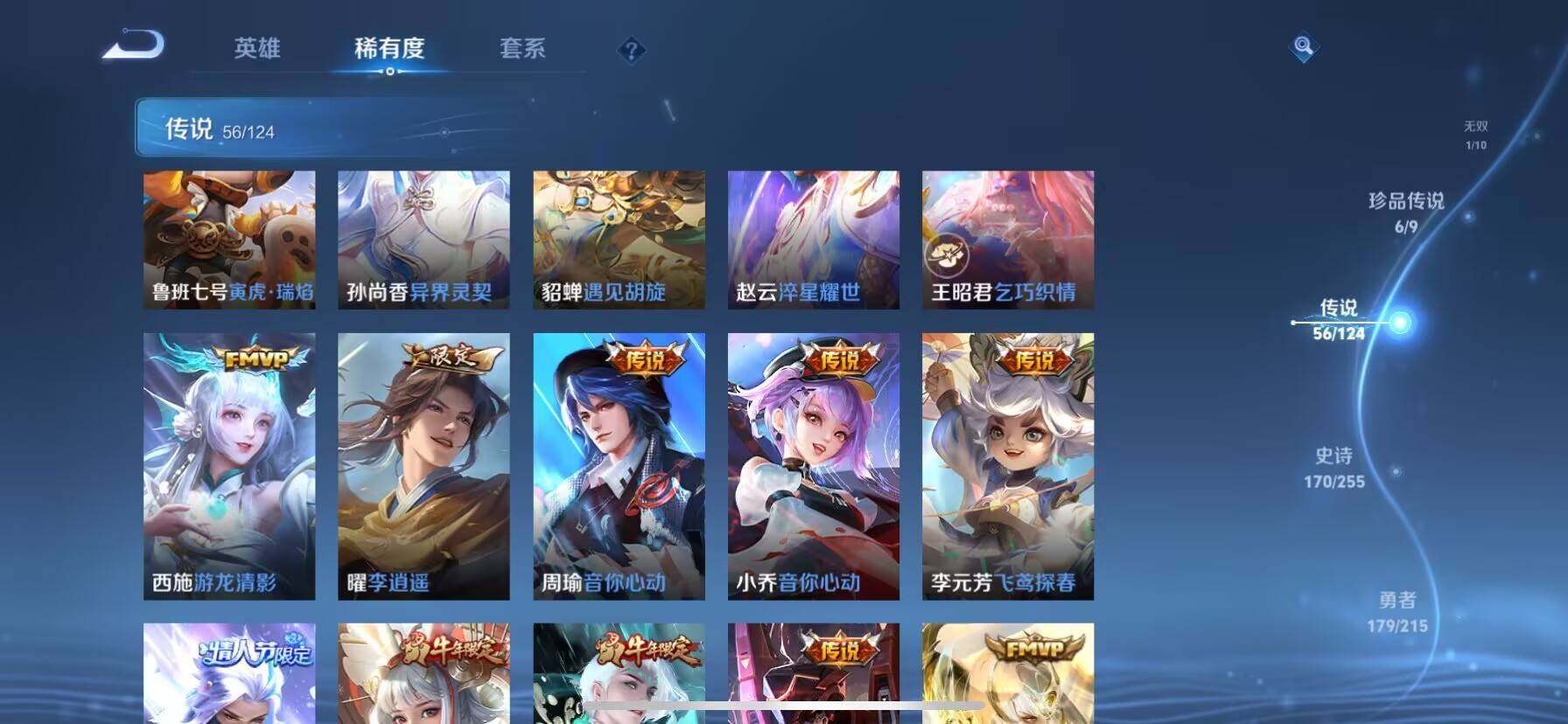 WZ033202187王者荣耀账号详情图9