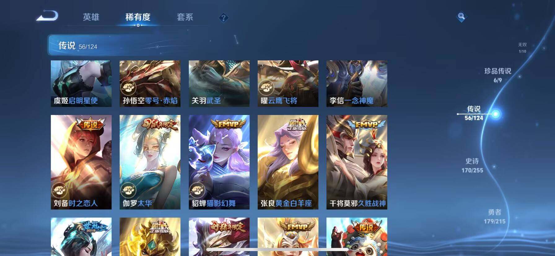 WZ033202187王者荣耀账号详情图18