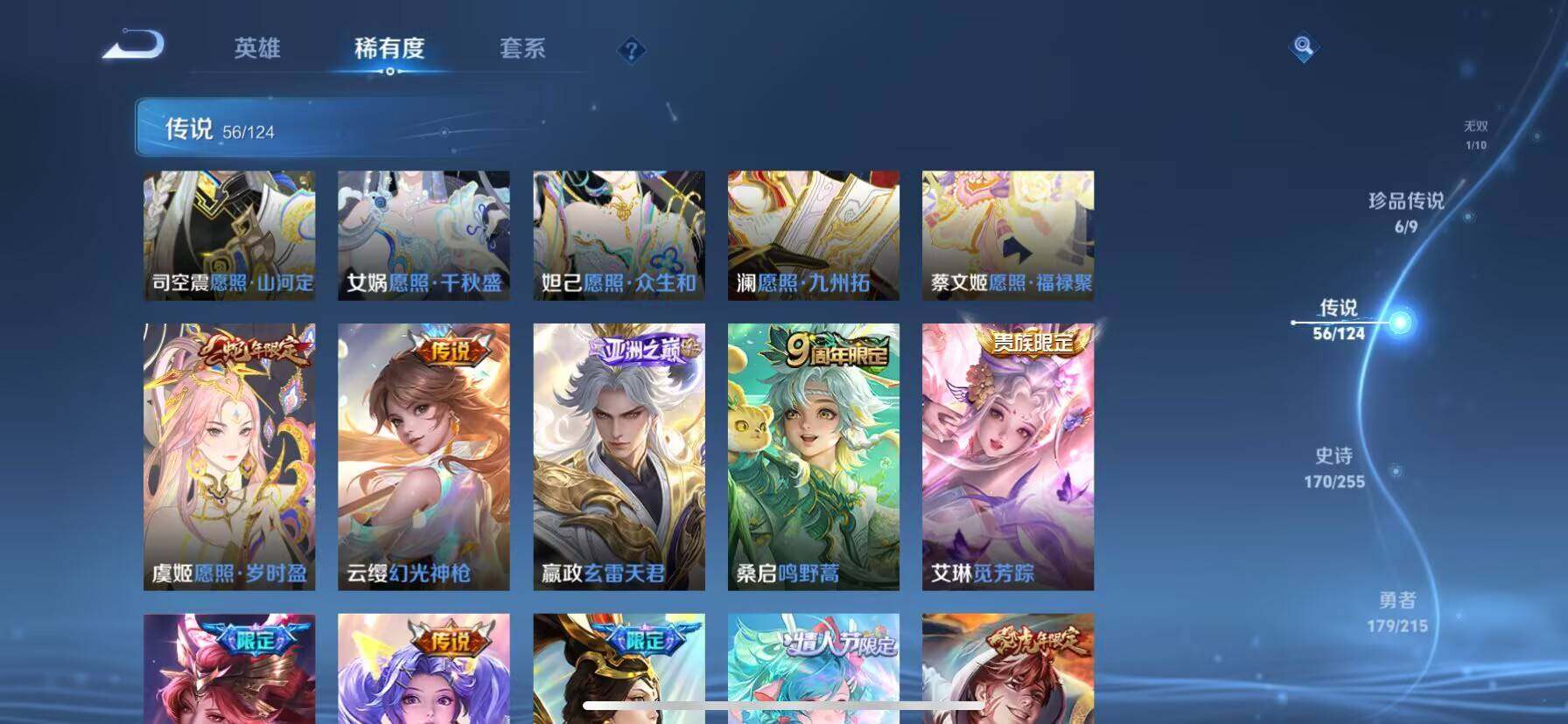 WZ033202187王者荣耀账号详情图19