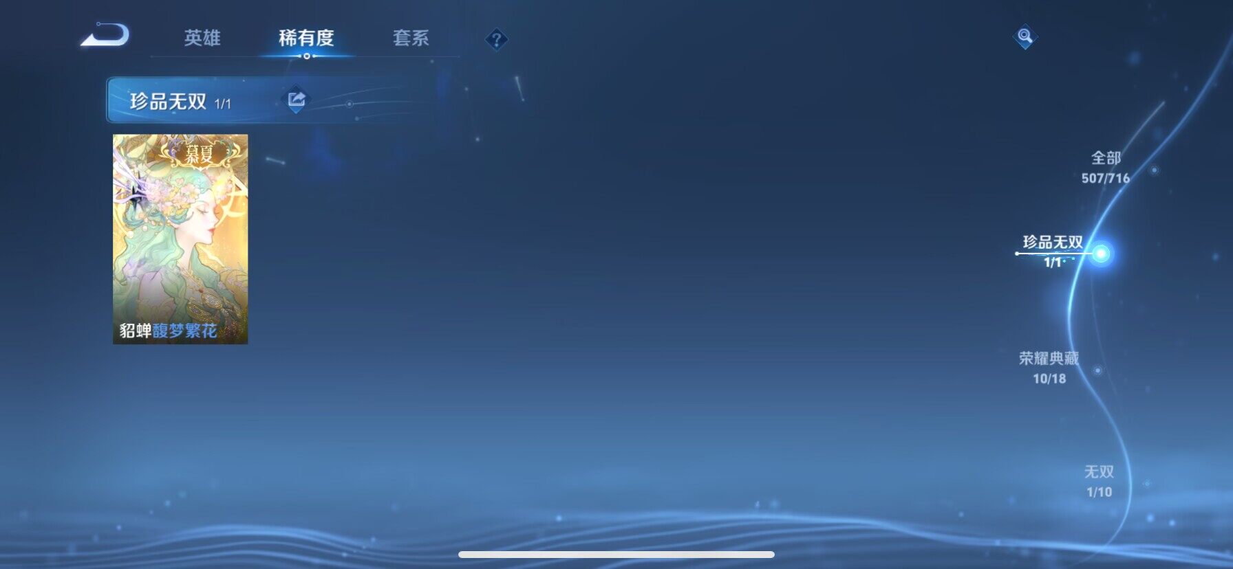 WZ033202187王者荣耀账号详情图21