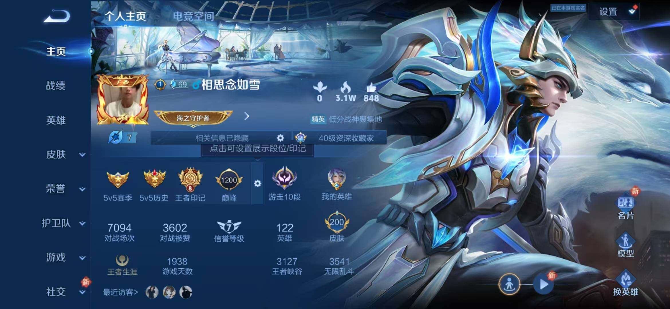 WZLFY3201743王者荣耀账号详情图6 WZLFY3201743王者荣耀账号详情图6