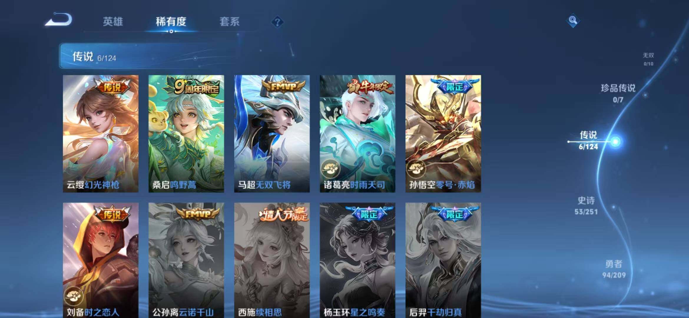 WZLFY3201743王者荣耀账号详情图7 WZLFY3201743王者荣耀账号详情图7