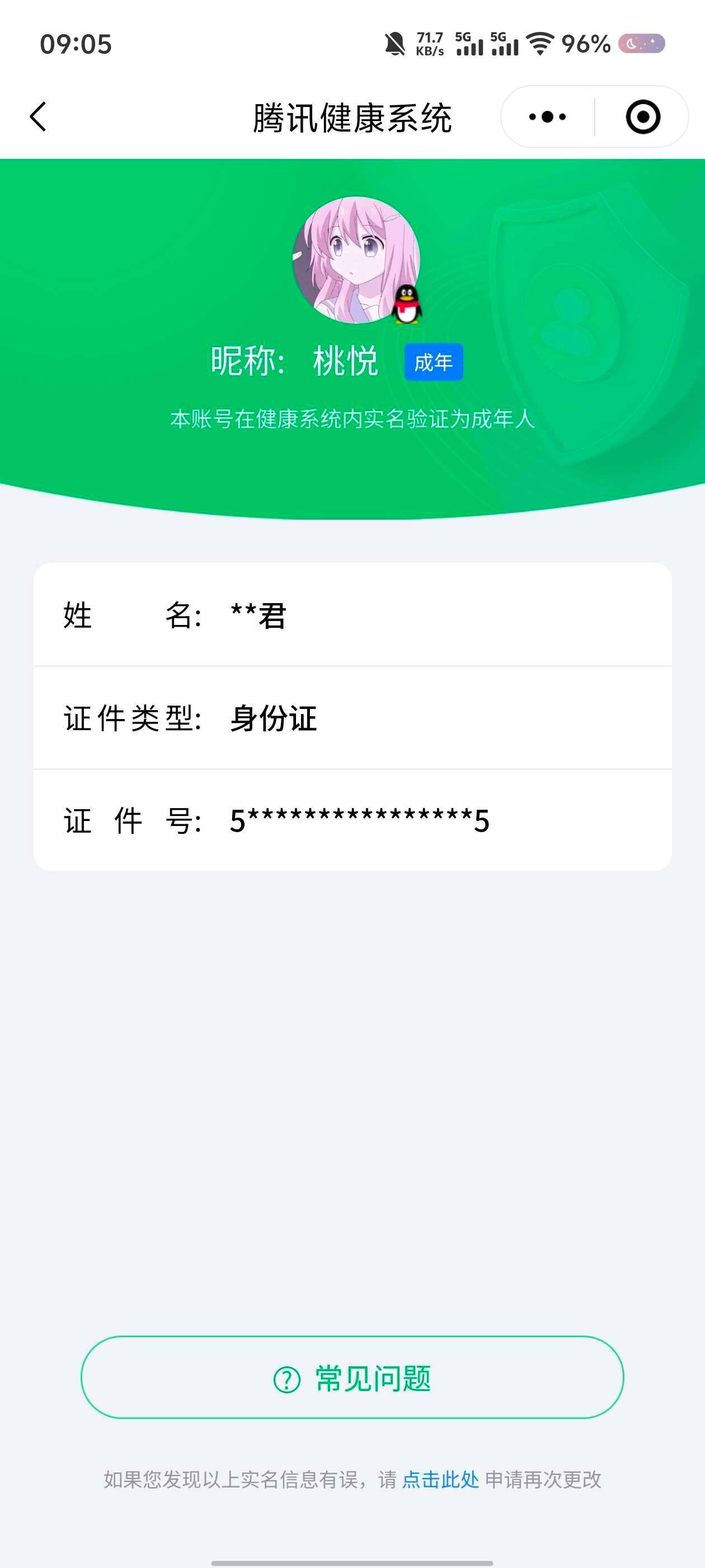 WZ033202185王者荣耀账号详情图10 WZ033202185王者荣耀账号详情图10