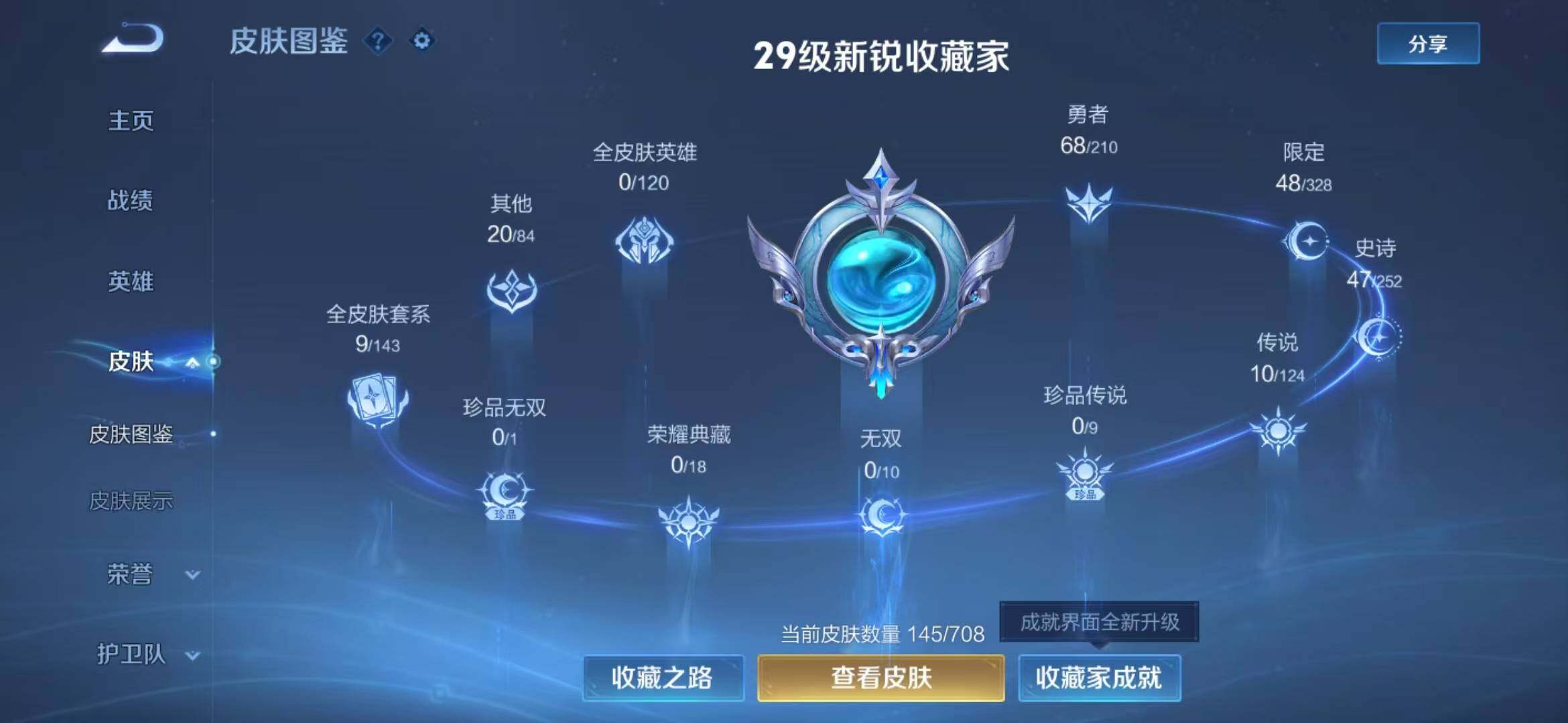 WZLFY3201747王者荣耀账号详情图6