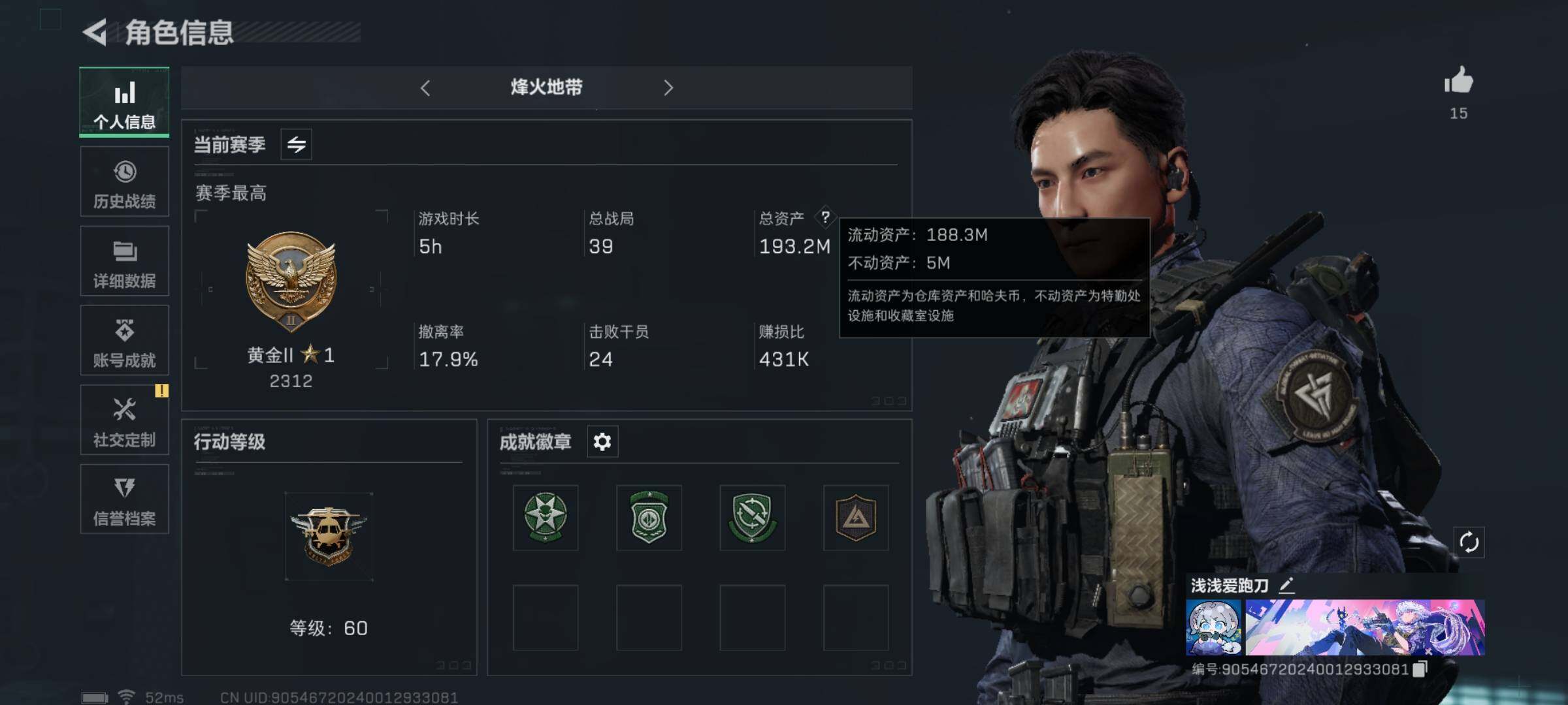 三角洲行动账号QQ【Q区三端互通】【有二次】ASYs1385-特勤处：仓库级4/训练中心5级/靶场2级-总资产193m-哈夫币120m-烽火等级：60级【勾选了部分账号，详细看图，平台认证商家店铺，保证金商家，安全有