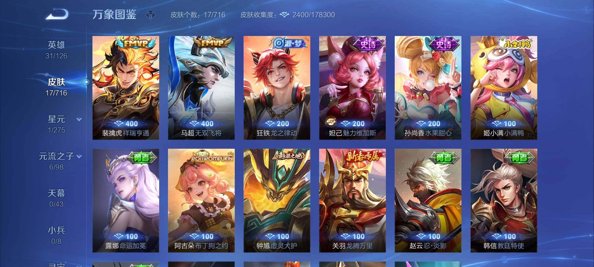 WZYXS3205139王者荣耀账号详情图5 WZYXS3205139王者荣耀账号详情图5