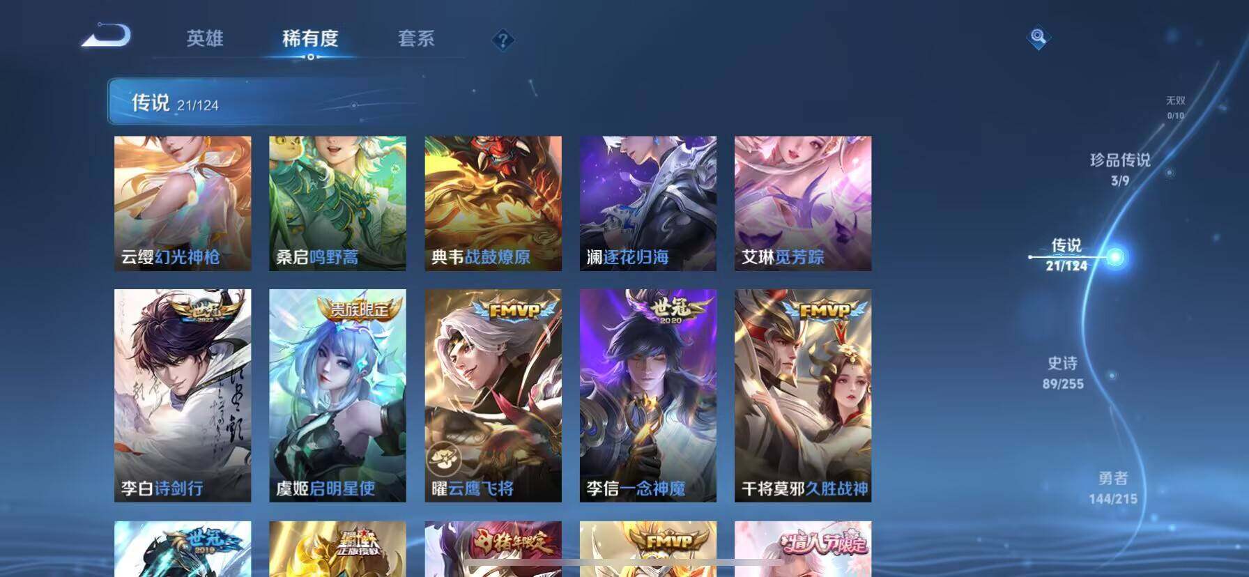 WZ033202194王者荣耀账号详情图3 WZ033202194王者荣耀账号详情图3