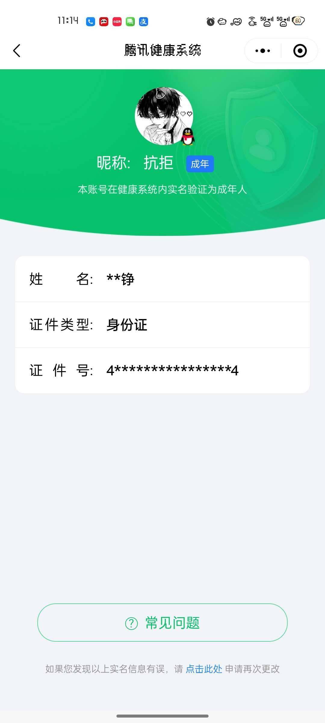 WZ033203689王者荣耀账号详情图7