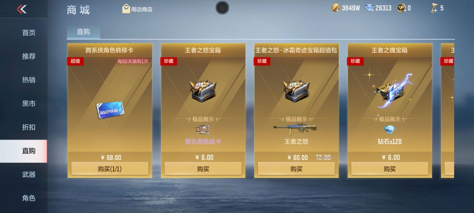 CFMEY340086枪战王者账号详情图26 CFMEY340086枪战王者账号详情图26