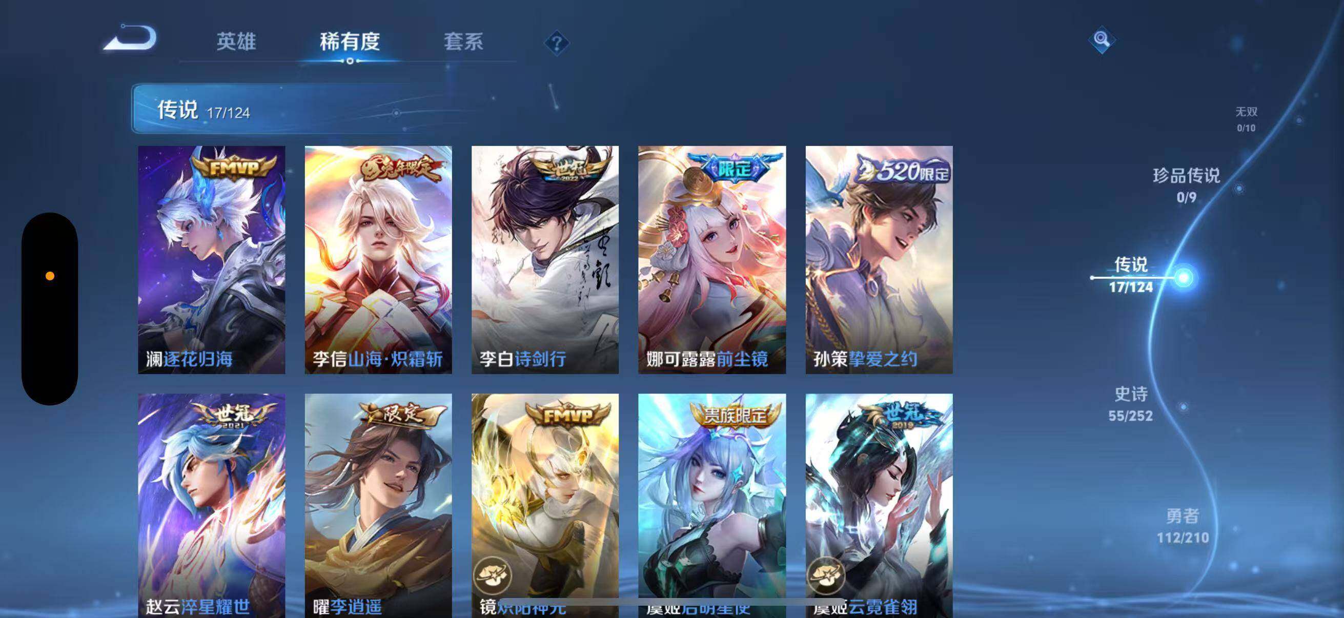 WZLFY3201750王者荣耀账号详情图11 WZLFY3201750王者荣耀账号详情图11