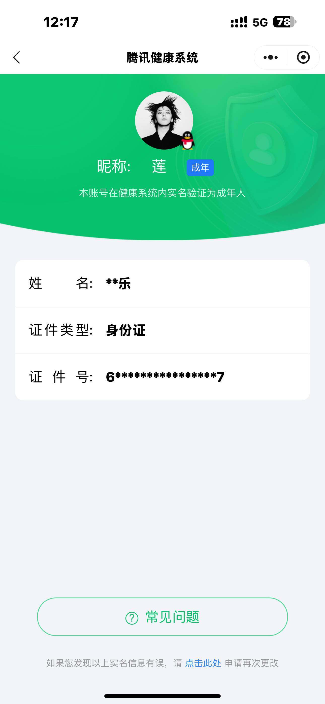 WZ033202188王者荣耀账号详情图10 WZ033202188王者荣耀账号详情图10