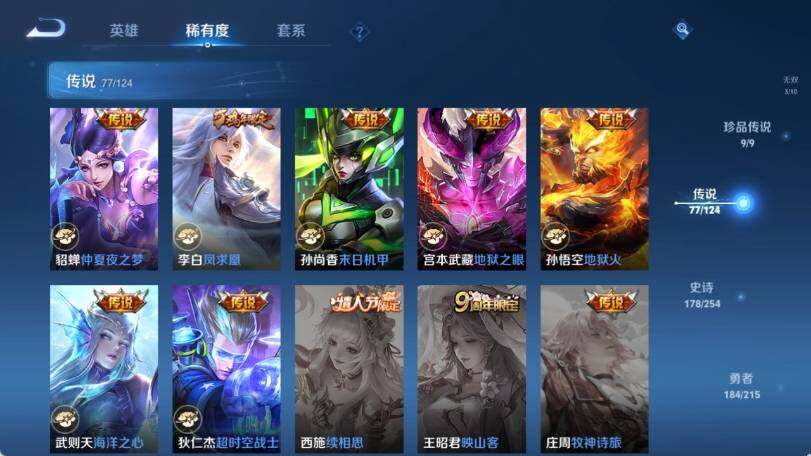 WZ033202188王者荣耀账号详情图27 WZ033202188王者荣耀账号详情图27