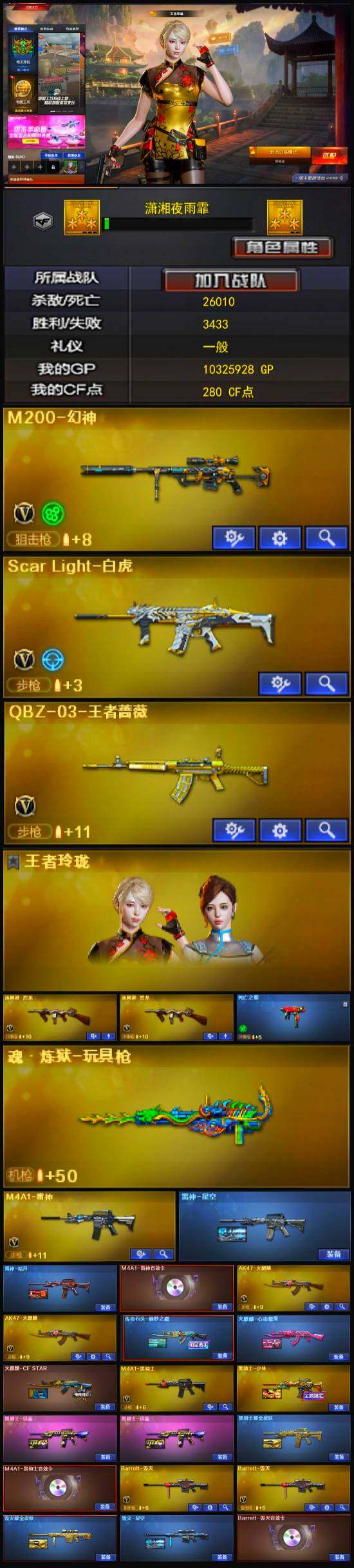 CFLX320350穿越火线账号详情图3 CFLX320350穿越火线账号详情图3