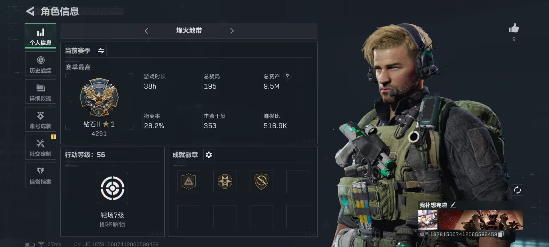 三角洲行动账号QQ【SJZG207】总资产(M)：9.5M/哈夫币(K)：1K/哈夫币(K)：1K/传说枪皮数：3/烽火地带等级：56_段位：钻石/高级安全箱6(2x3)/近战-黑鹰/SMG45冲锋枪-骑士/725双