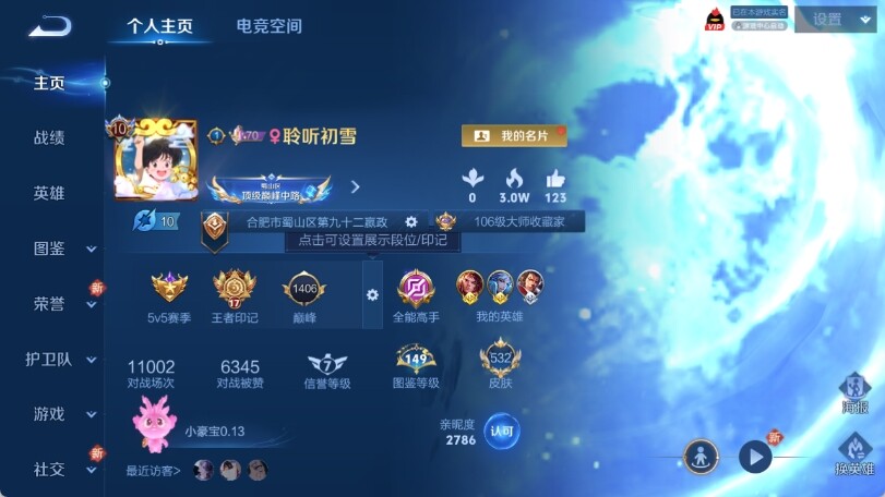 WZ033202186王者荣耀账号详情图12 WZ033202186王者荣耀账号详情图12