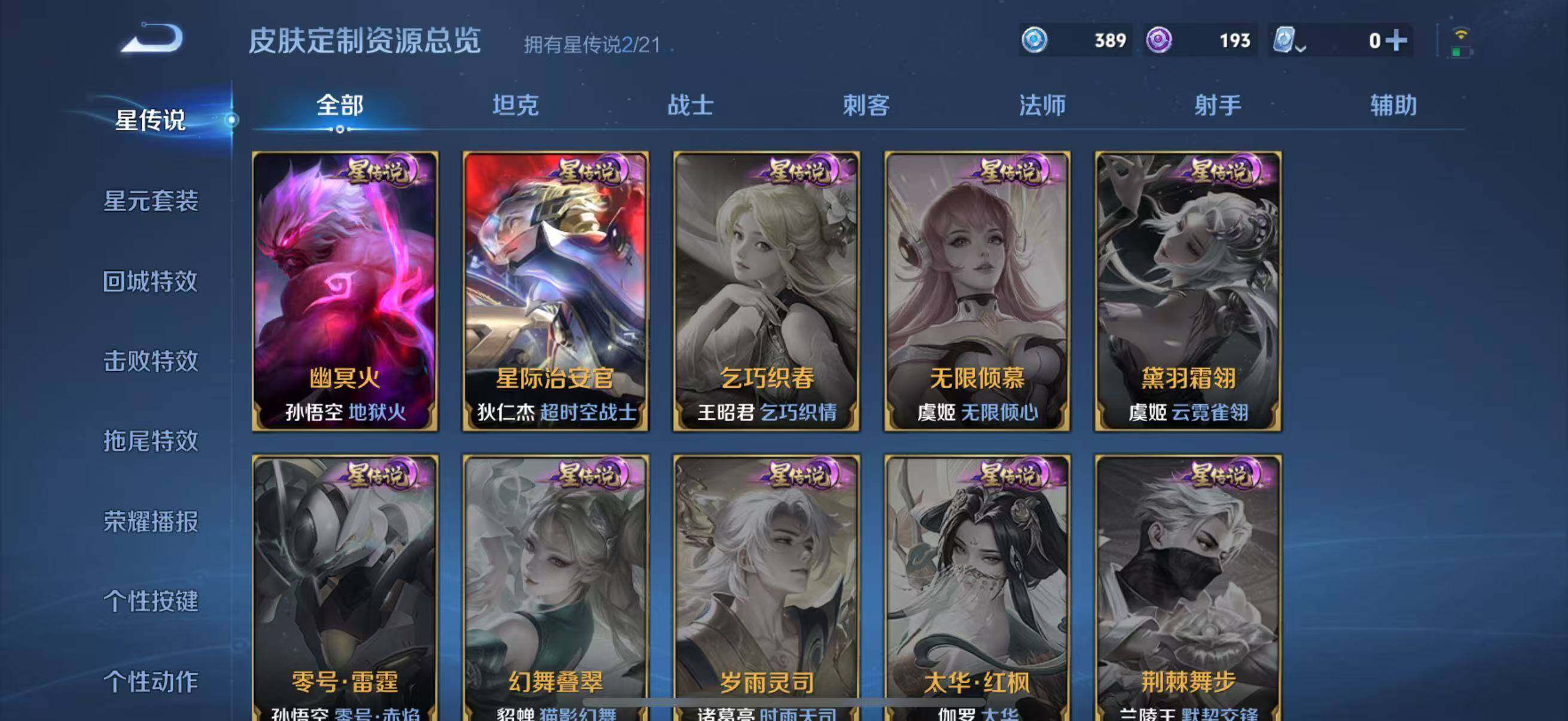 WZLFY3201757王者荣耀账号详情图11
