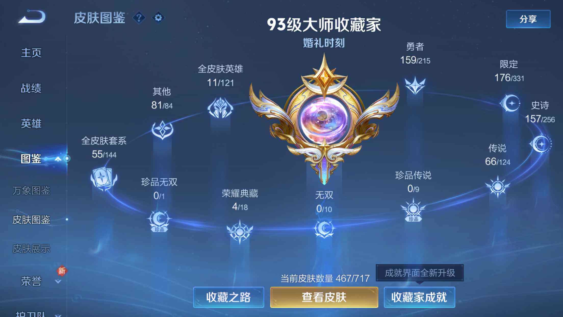 WZXS3203667王者荣耀账号详情图2