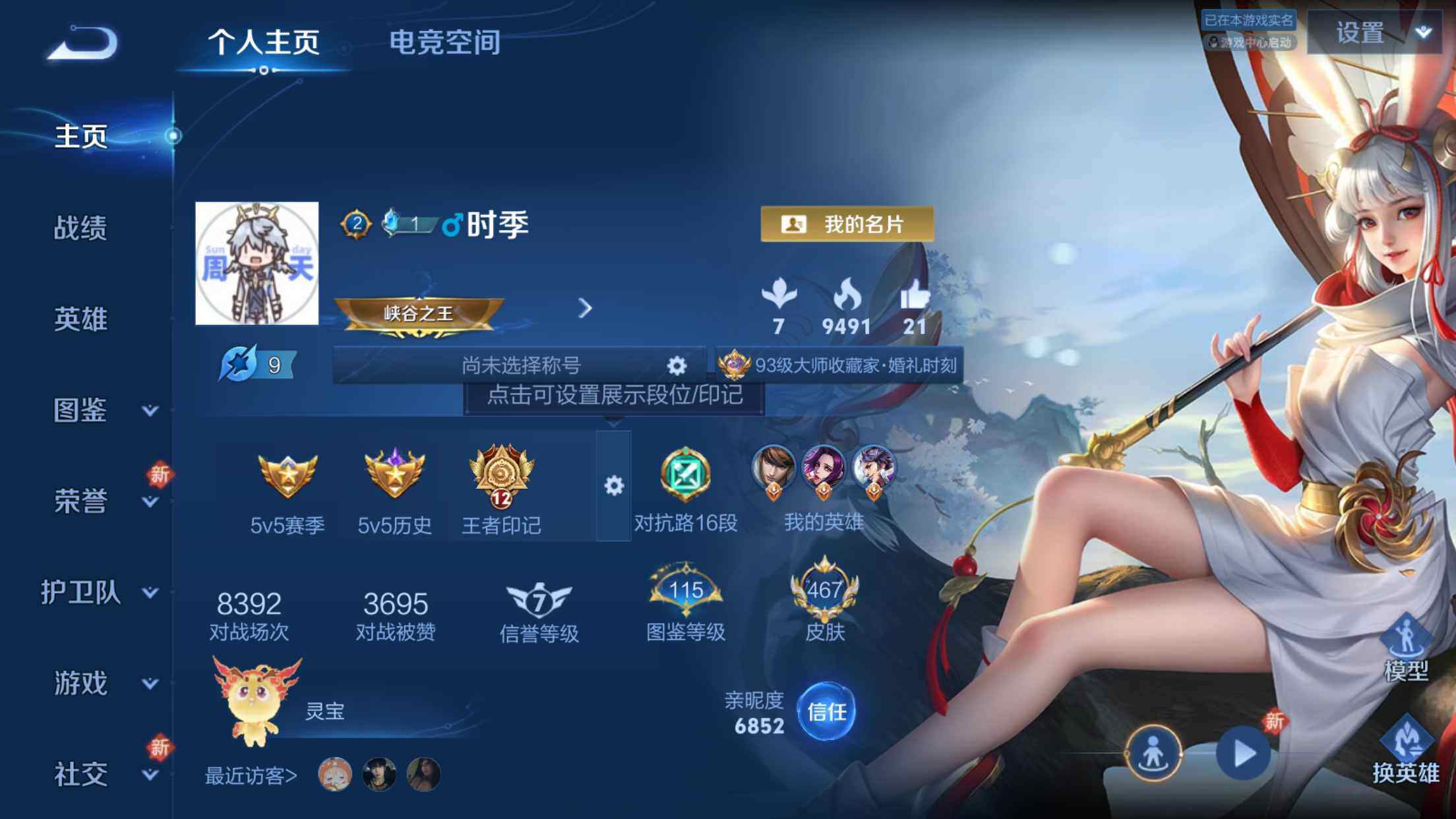 WZXS3203667王者荣耀账号详情图3