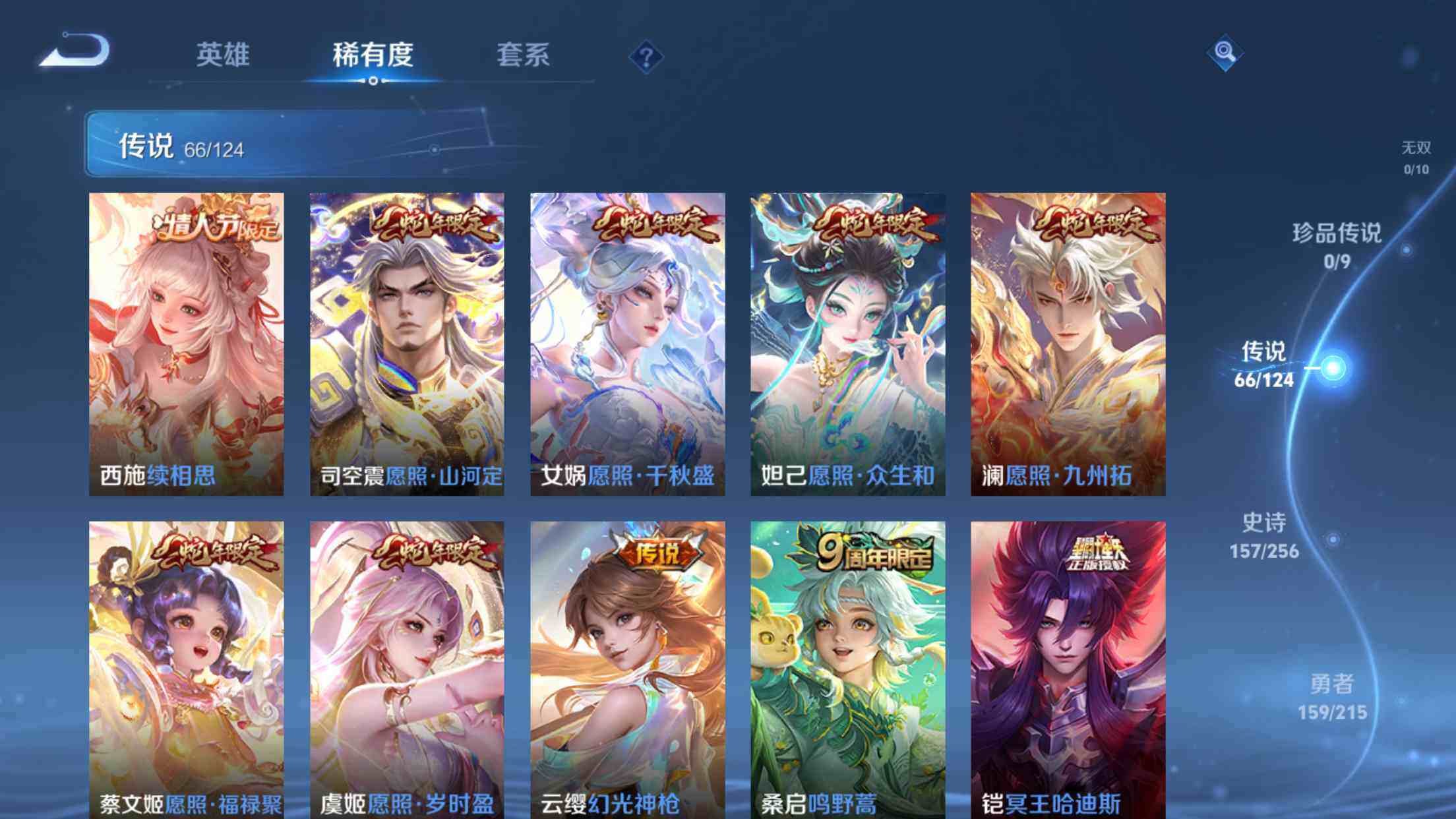 WZXS3203667王者荣耀账号详情图9