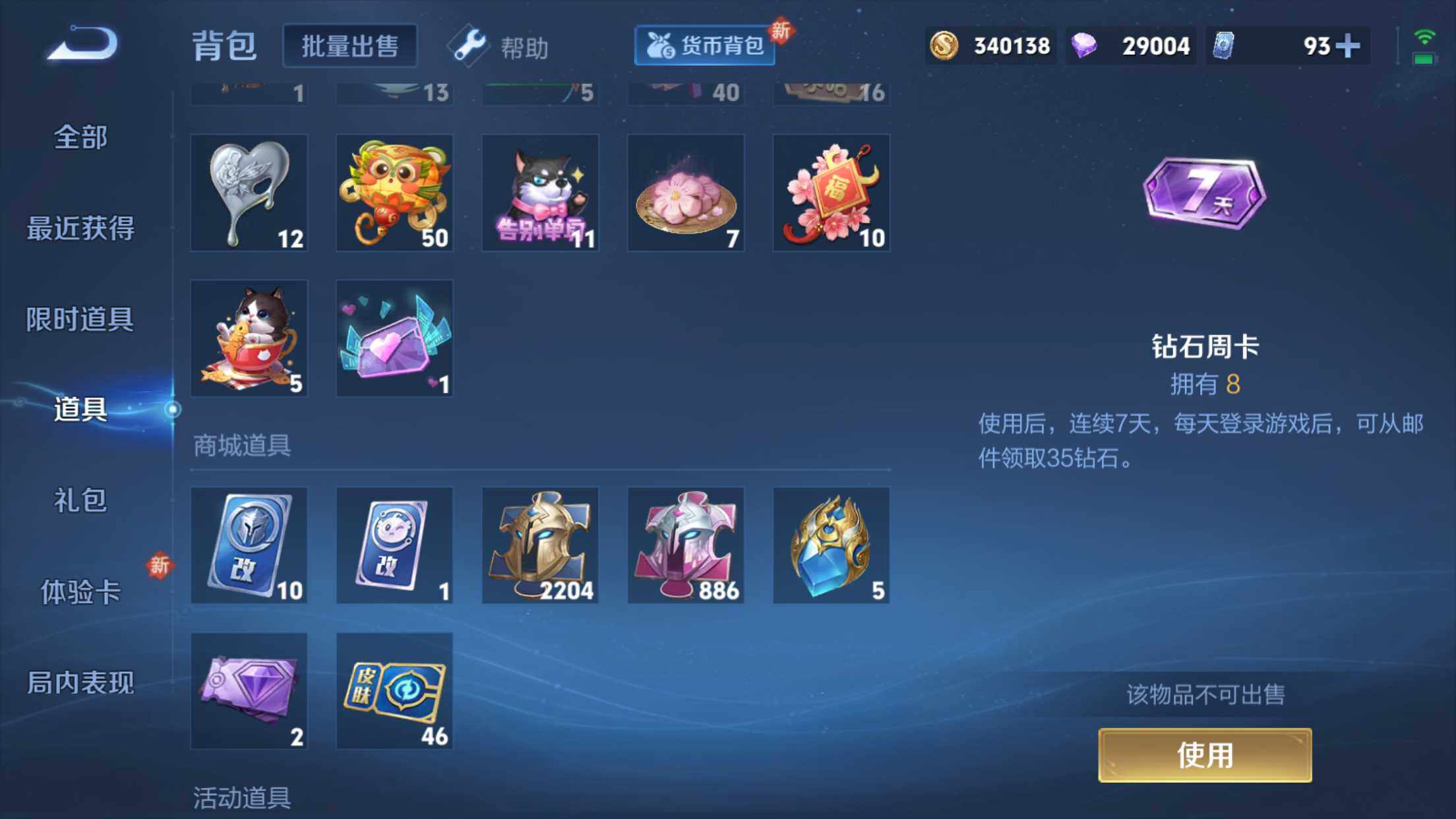 WZXS3203667王者荣耀账号详情图34