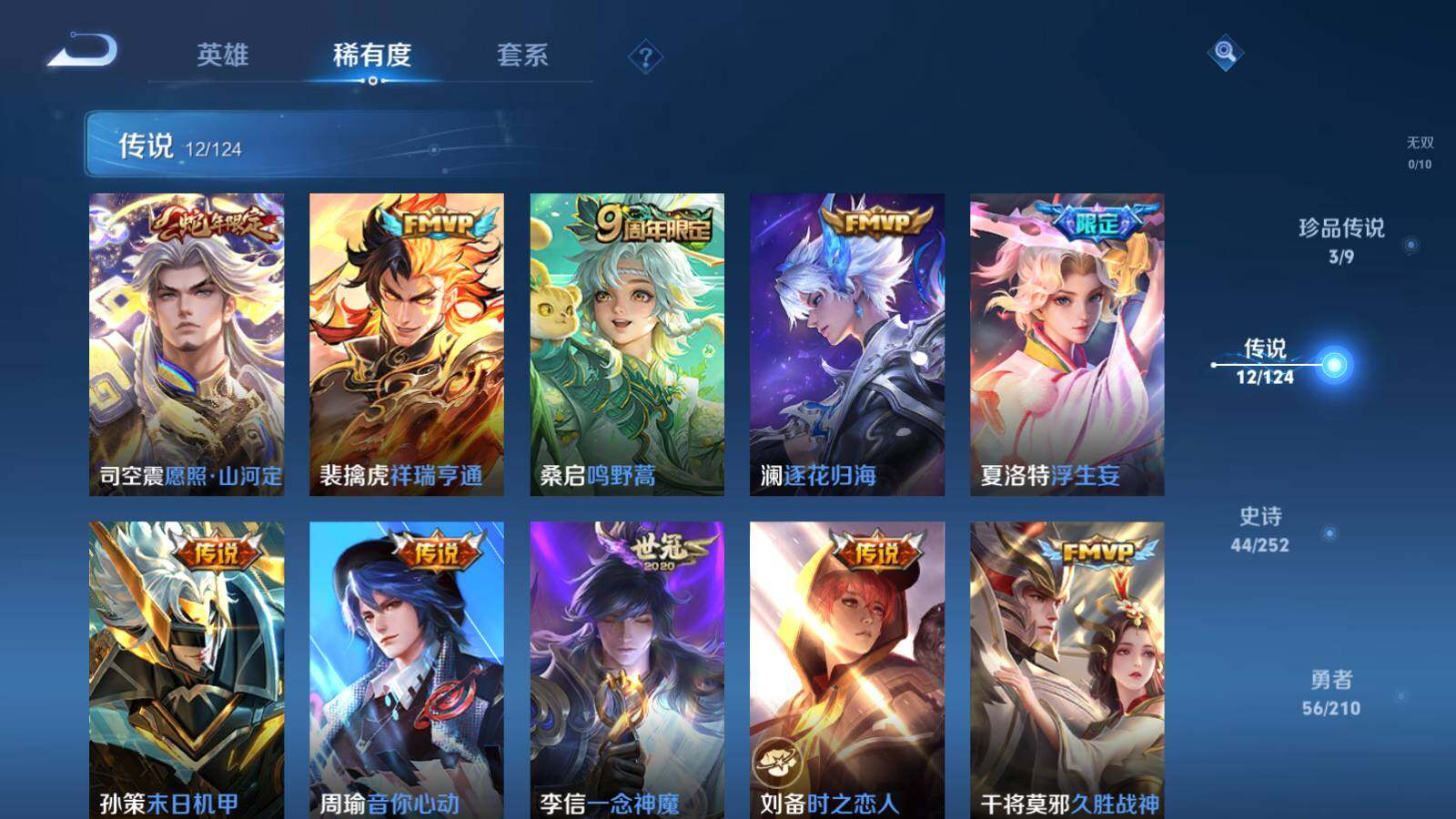 WZLFY3201929王者荣耀账号详情图4 WZLFY3201929王者荣耀账号详情图4