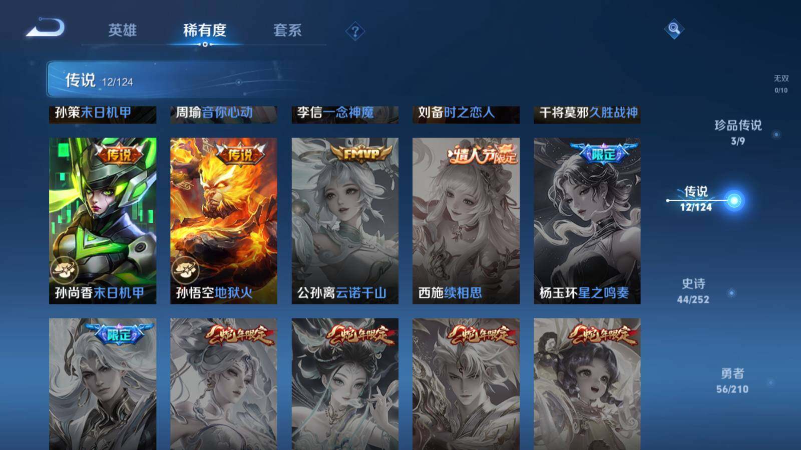 WZLFY3201929王者荣耀账号详情图5 WZLFY3201929王者荣耀账号详情图5