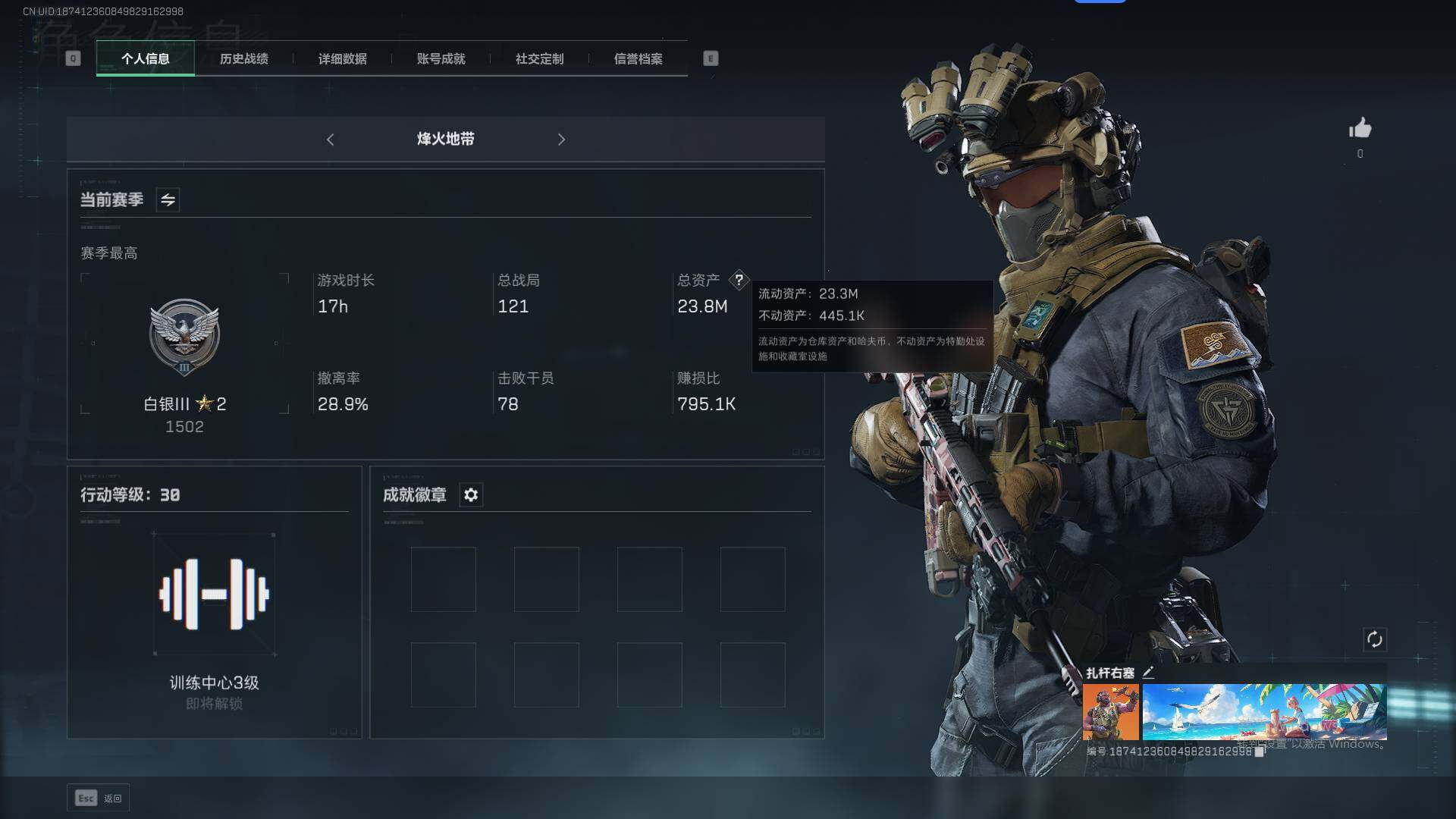 三角洲行动账号QQ【SJ1735】总资产(M)：23M/哈夫币(K)：10284K/哈夫币(K)：10284K/烽火地带等级：30_段位：白银/近战-黑鹰