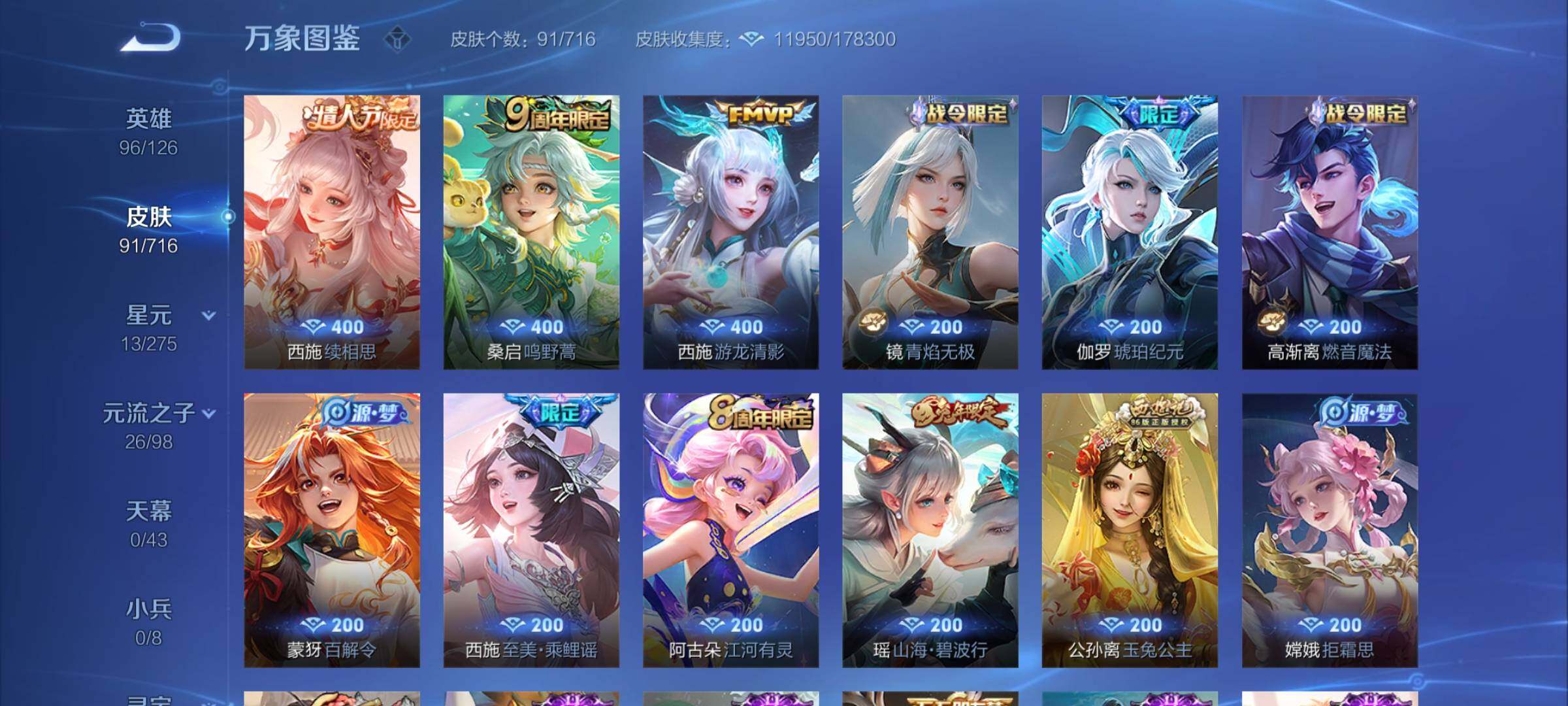WZYXS3205140王者荣耀账号详情图6 WZYXS3205140王者荣耀账号详情图6