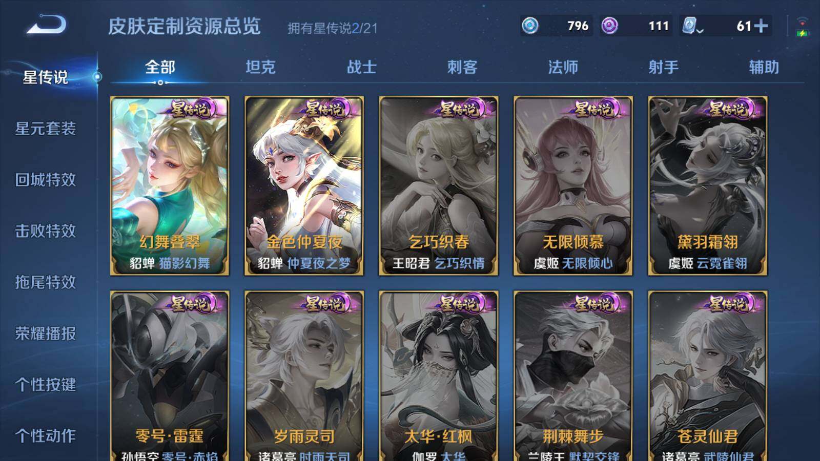 WZLFY3201763王者荣耀账号详情图14 WZLFY3201763王者荣耀账号详情图14