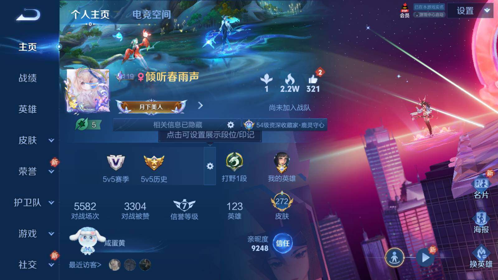 WZLFY3201763王者荣耀账号详情图17 WZLFY3201763王者荣耀账号详情图17