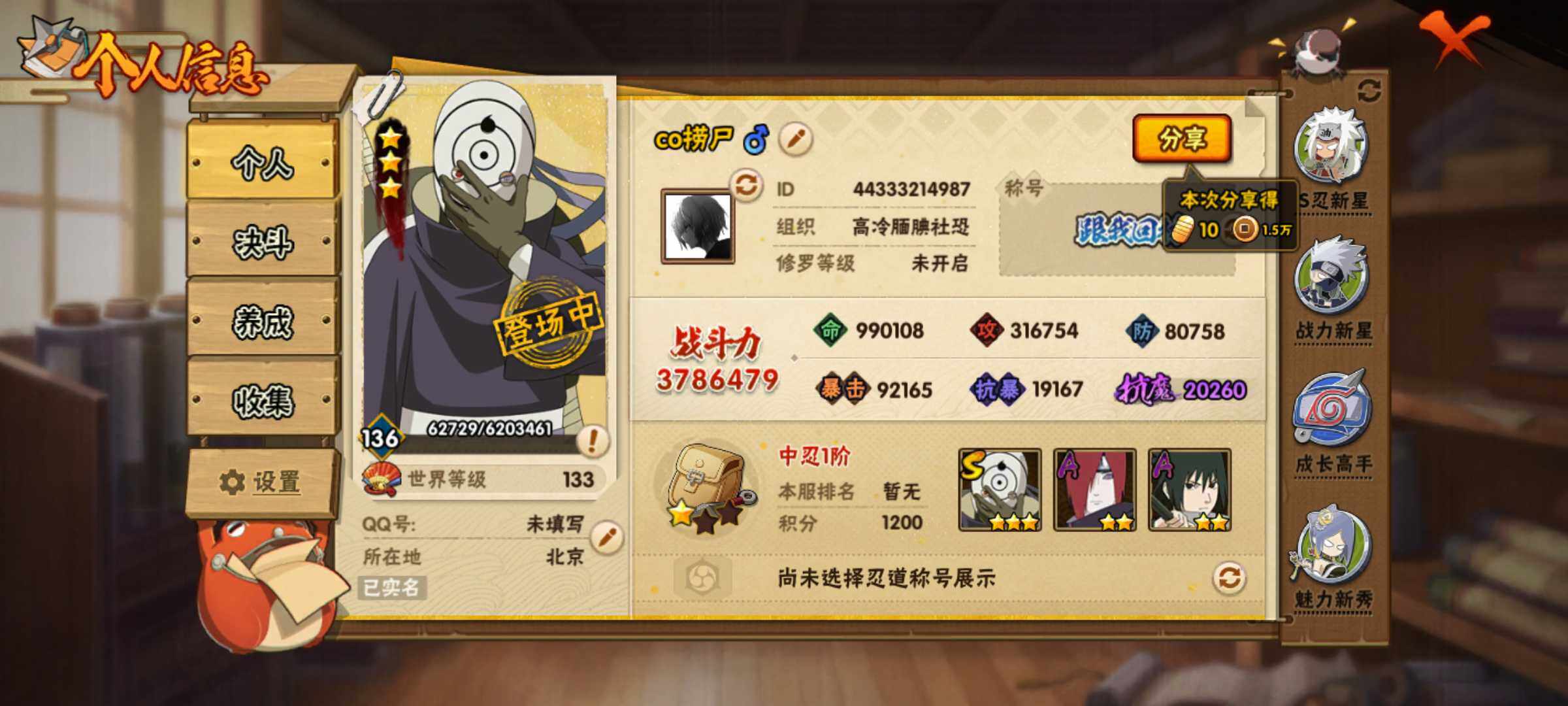 HYJM315780火影忍者账号详情图2