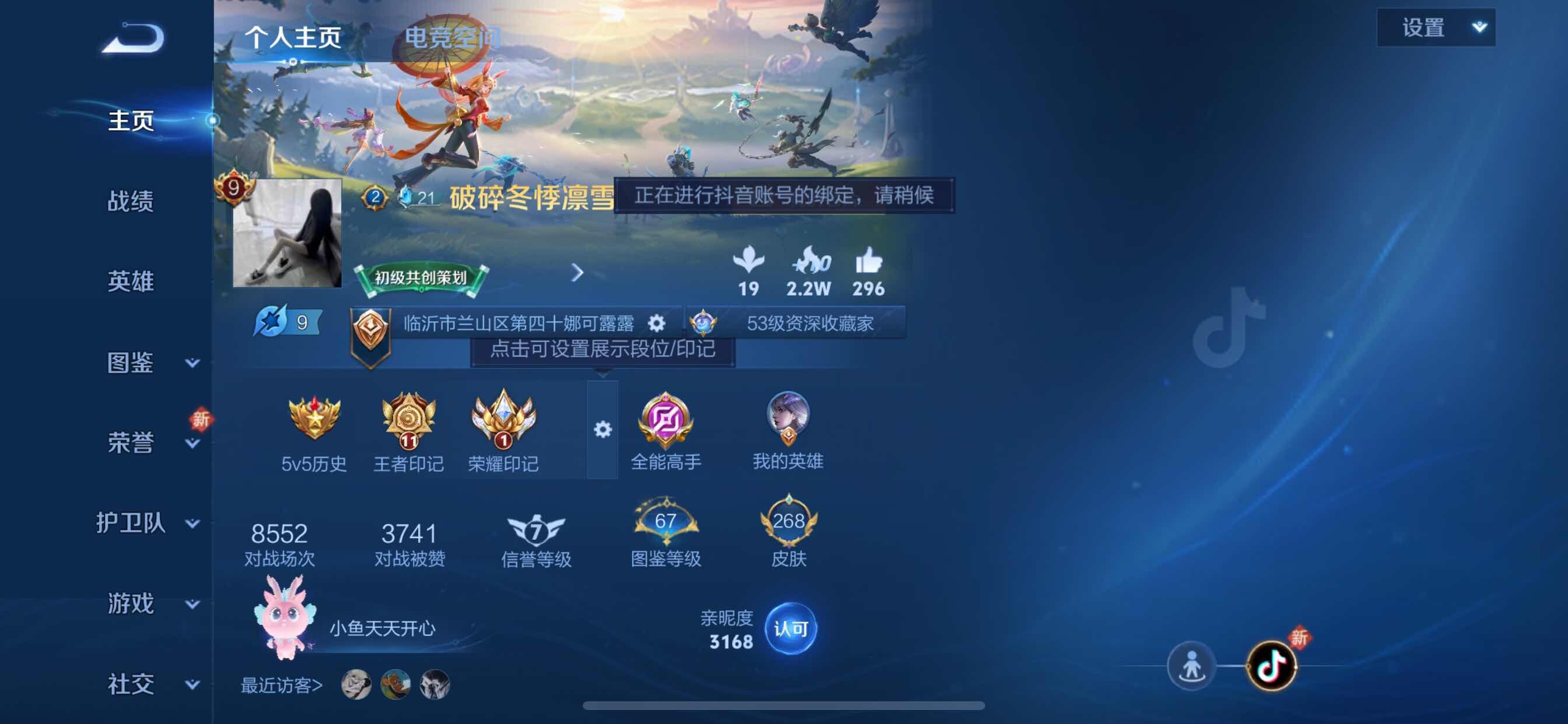 WZYXS3205142王者荣耀账号详情图2 WZYXS3205142王者荣耀账号详情图2