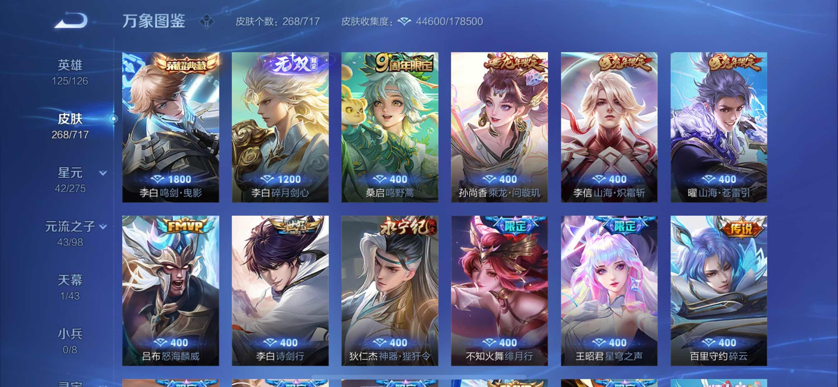 WZYXS3205142王者荣耀账号详情图5 WZYXS3205142王者荣耀账号详情图5