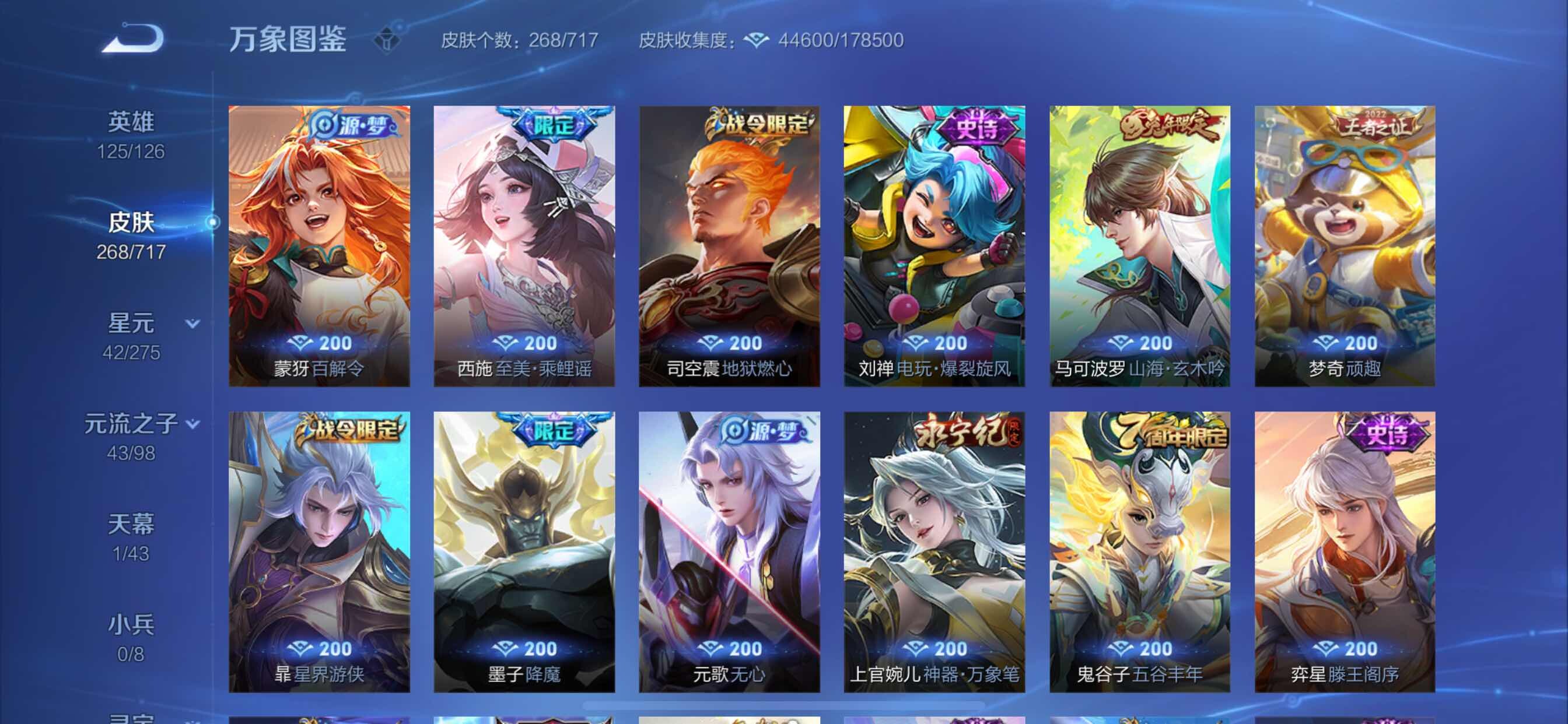 WZYXS3205142王者荣耀账号详情图7 WZYXS3205142王者荣耀账号详情图7