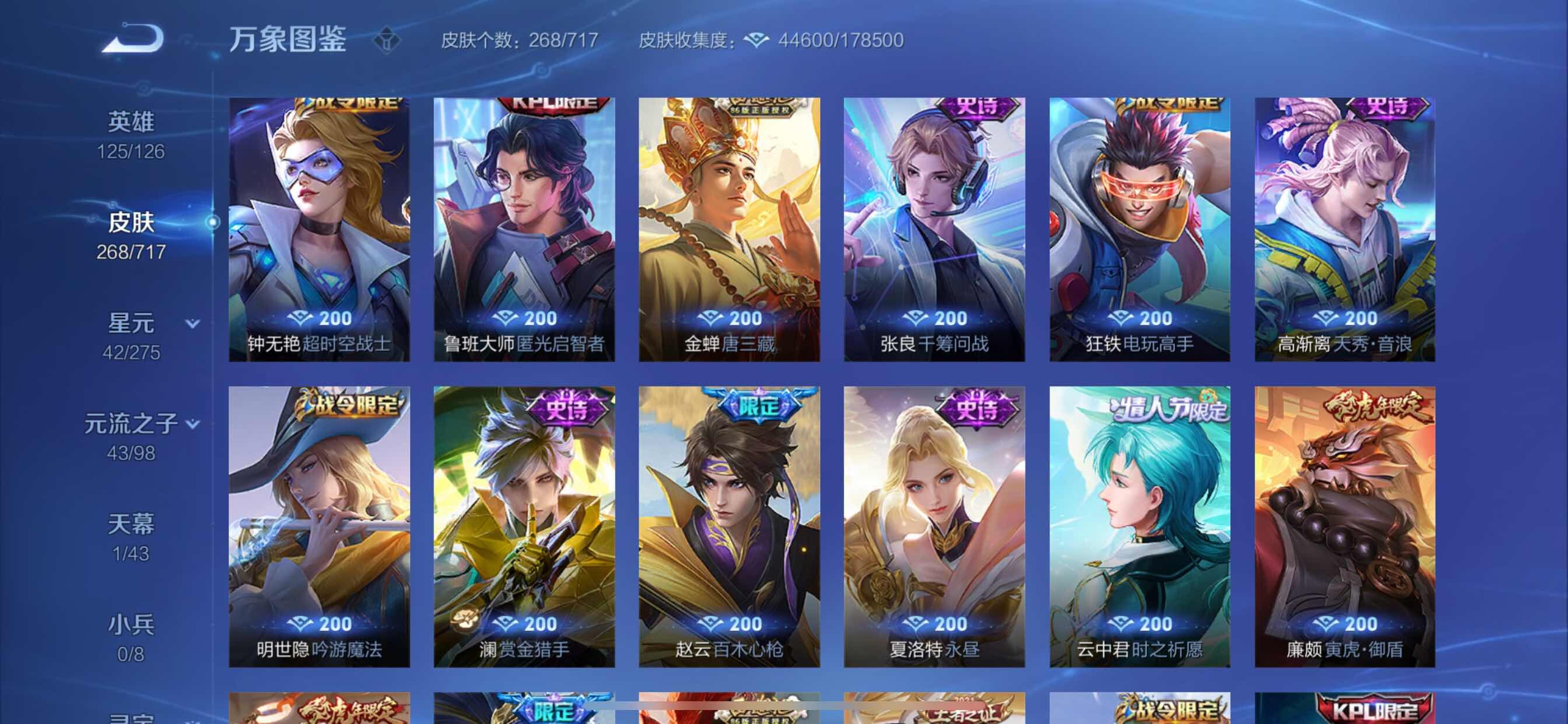 WZYXS3205142王者荣耀账号详情图8 WZYXS3205142王者荣耀账号详情图8